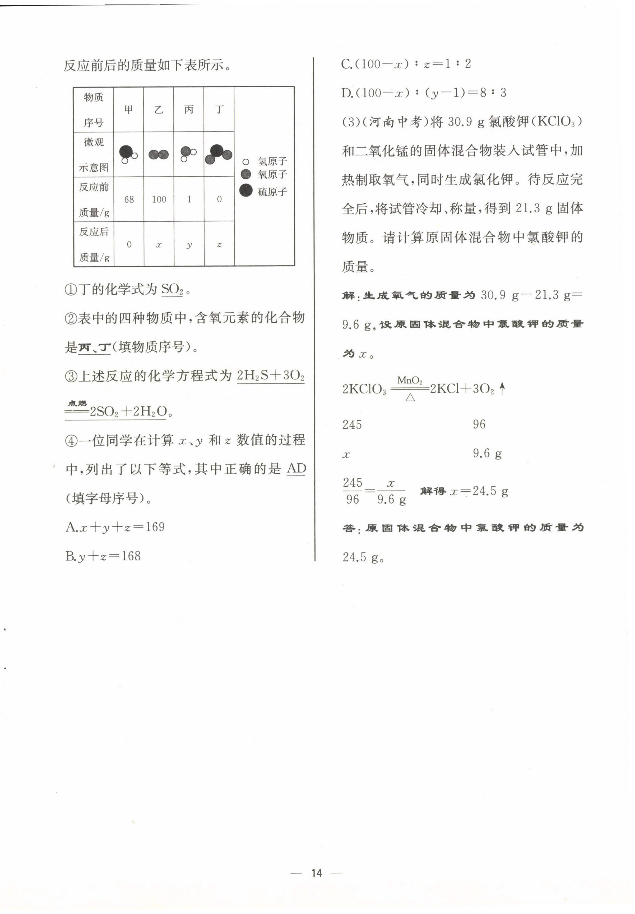 2022年人教金学典同步解析与测评九年级化学上册人教版云南专版 第14页