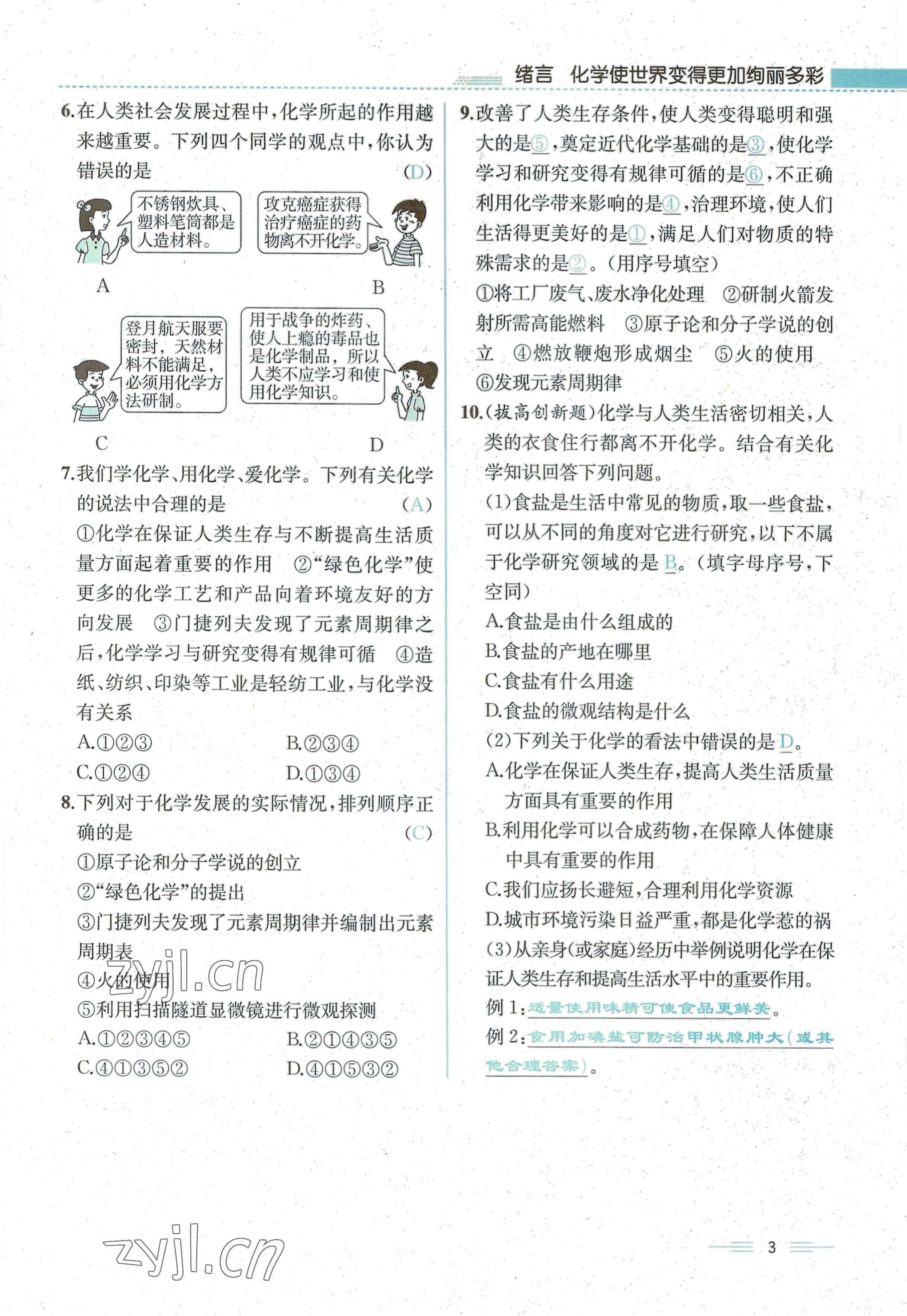 2022年人教金學(xué)典同步解析與測評九年級化學(xué)上冊人教版云南專版 參考答案第3頁