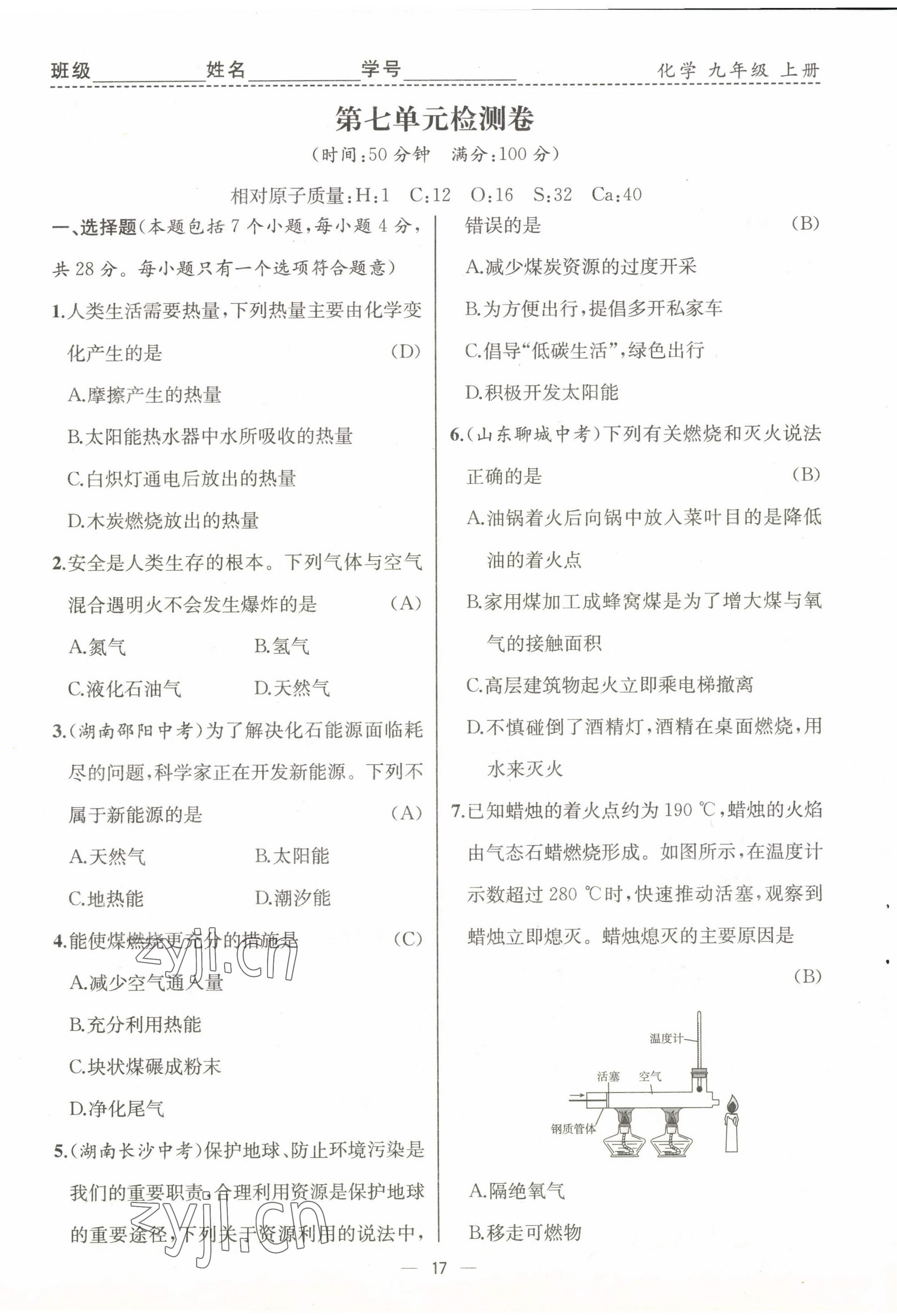 2022年人教金學典同步解析與測評九年級化學上冊人教版云南專版 第17頁