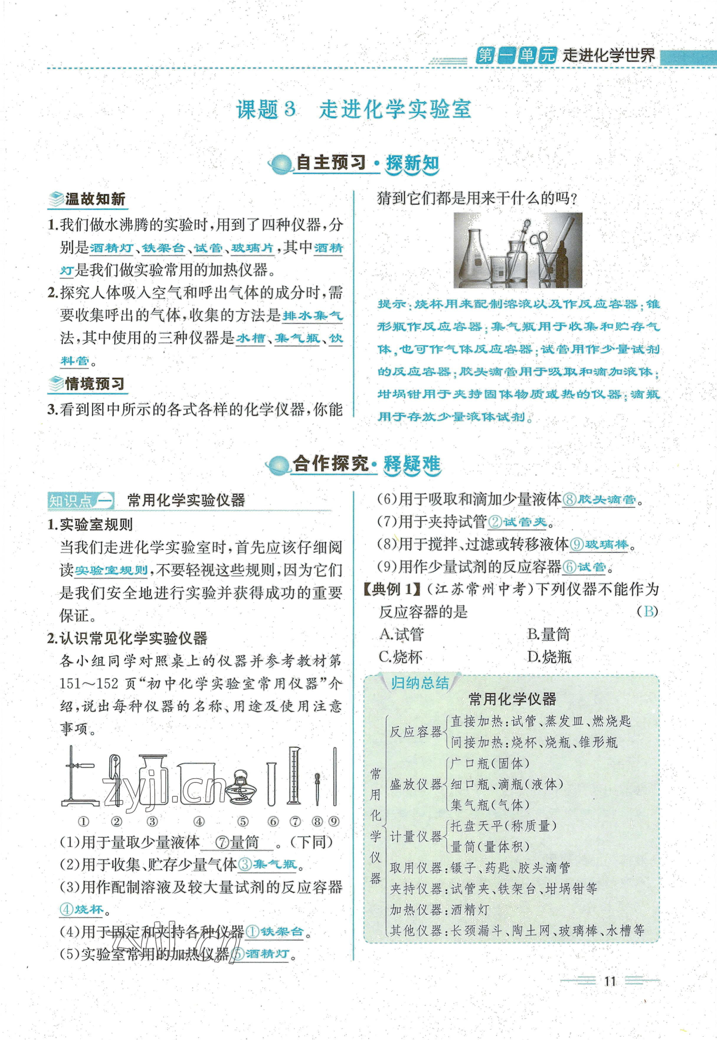 2022年人教金學(xué)典同步解析與測(cè)評(píng)九年級(jí)化學(xué)上冊(cè)人教版云南專版 參考答案第11頁(yè)