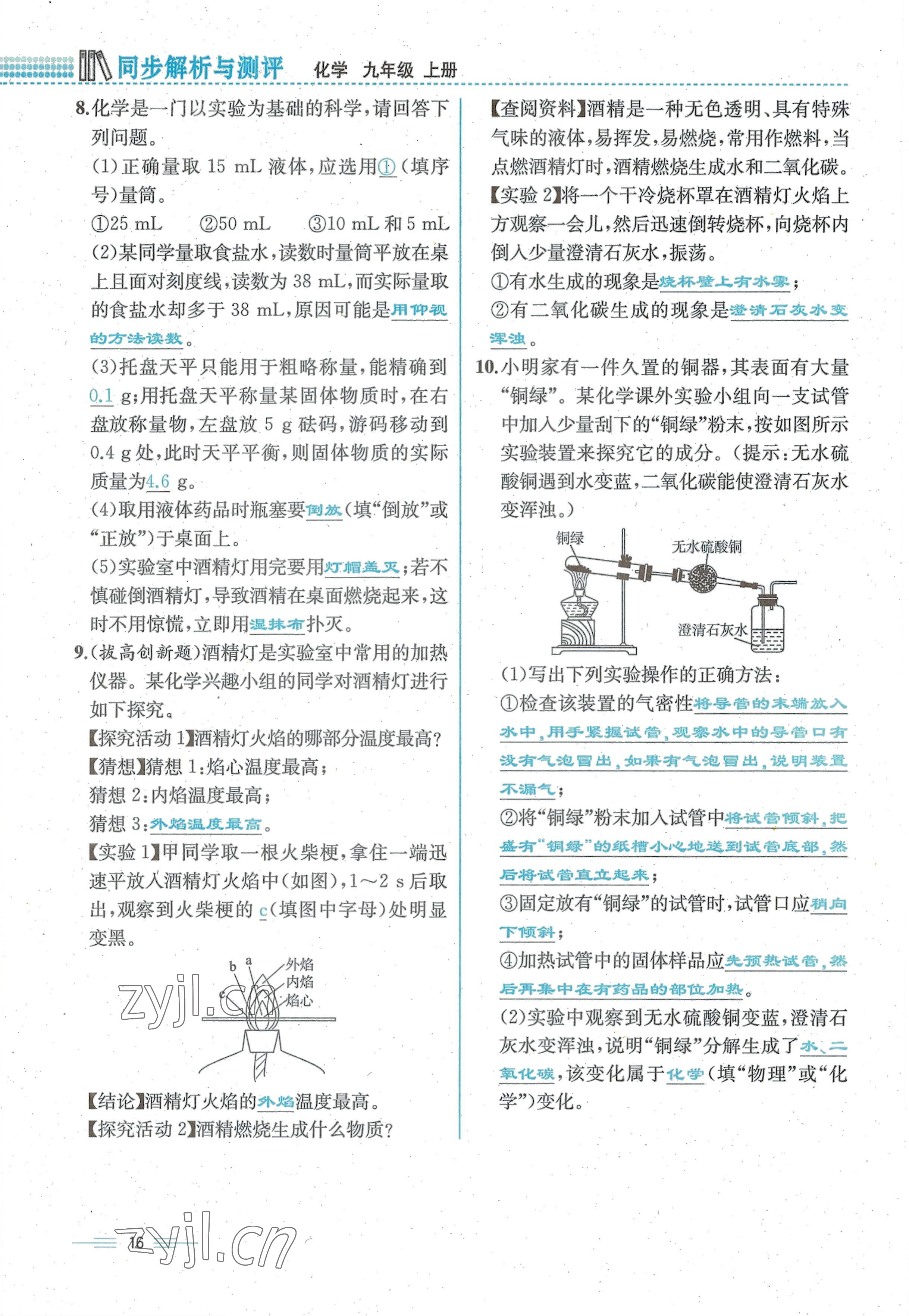 2022年人教金学典同步解析与测评九年级化学上册人教版云南专版 参考答案第16页