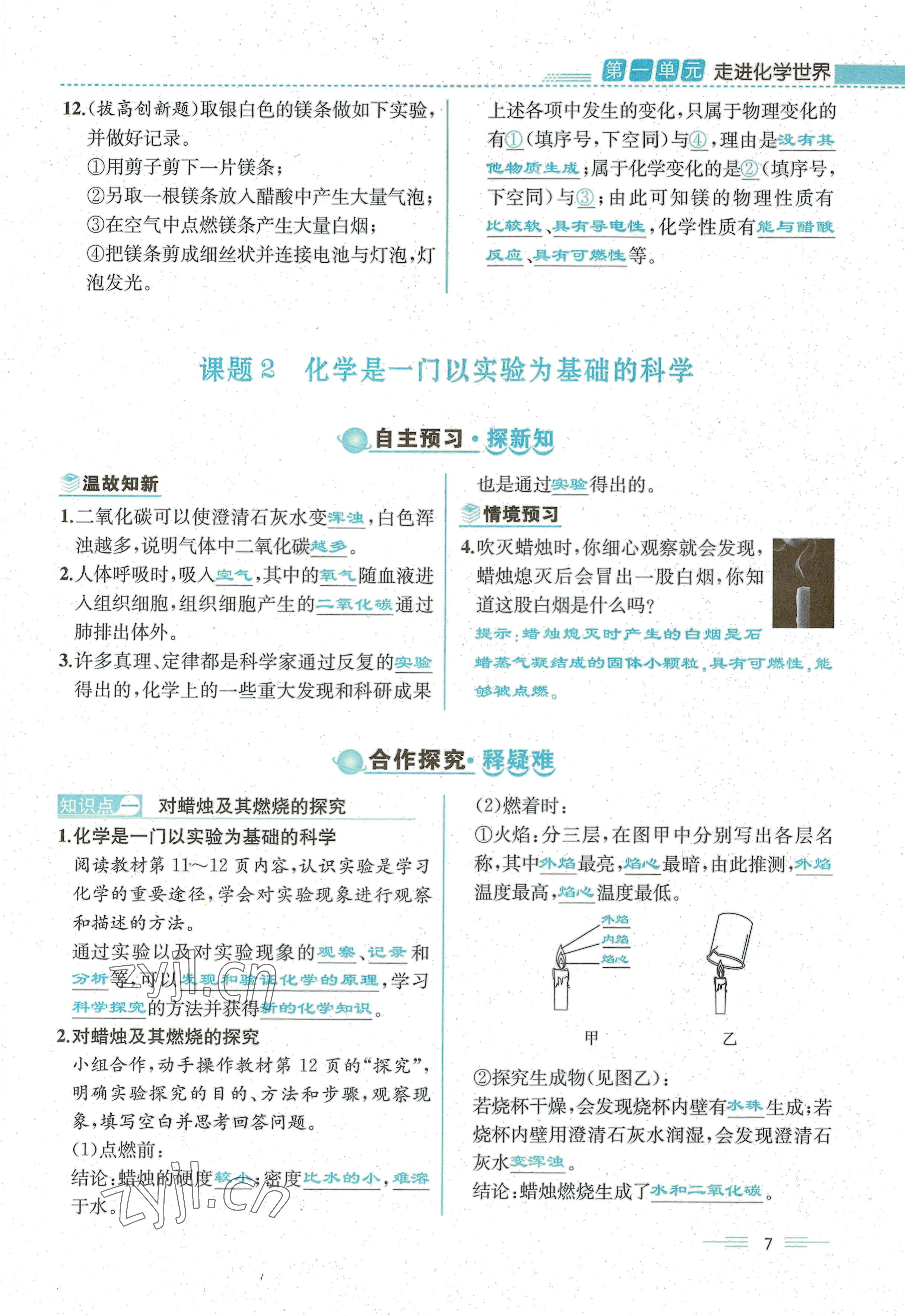 2022年人教金学典同步解析与测评九年级化学上册人教版云南专版 参考答案第7页