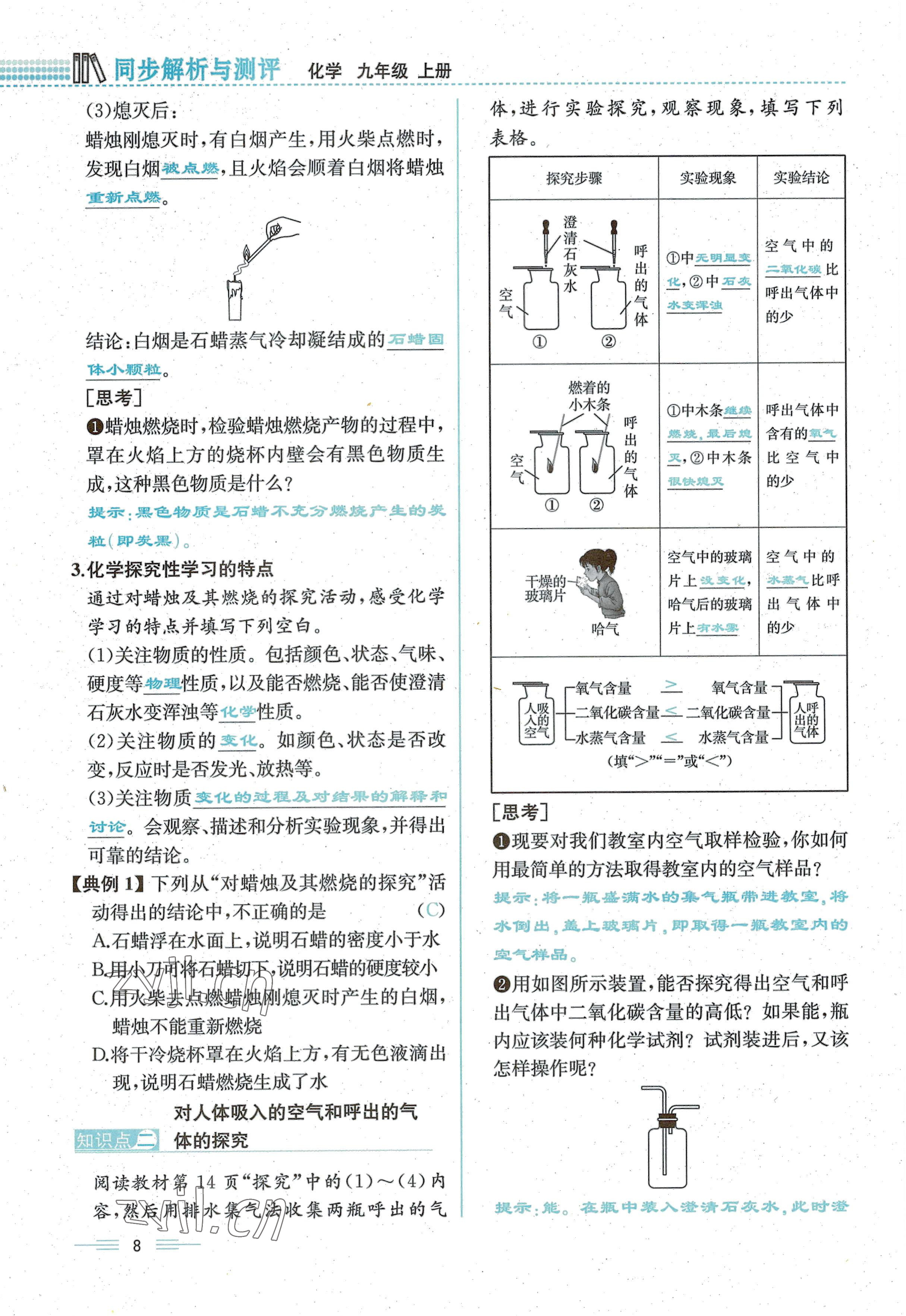 2022年人教金学典同步解析与测评九年级化学上册人教版云南专版 参考答案第8页