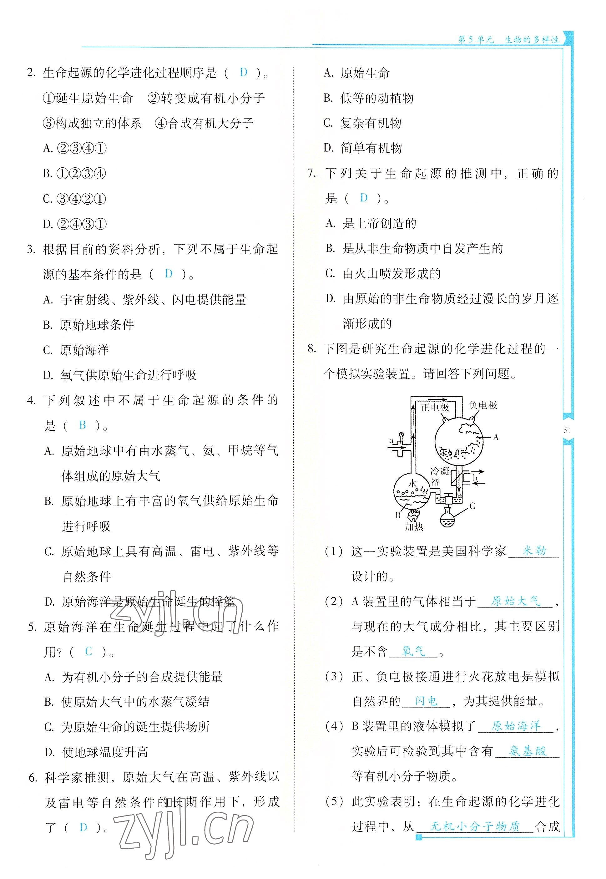 2022年云南省標(biāo)準(zhǔn)教輔優(yōu)佳學(xué)案八年級(jí)生物全一冊(cè)蘇教版 參考答案第51頁(yè)