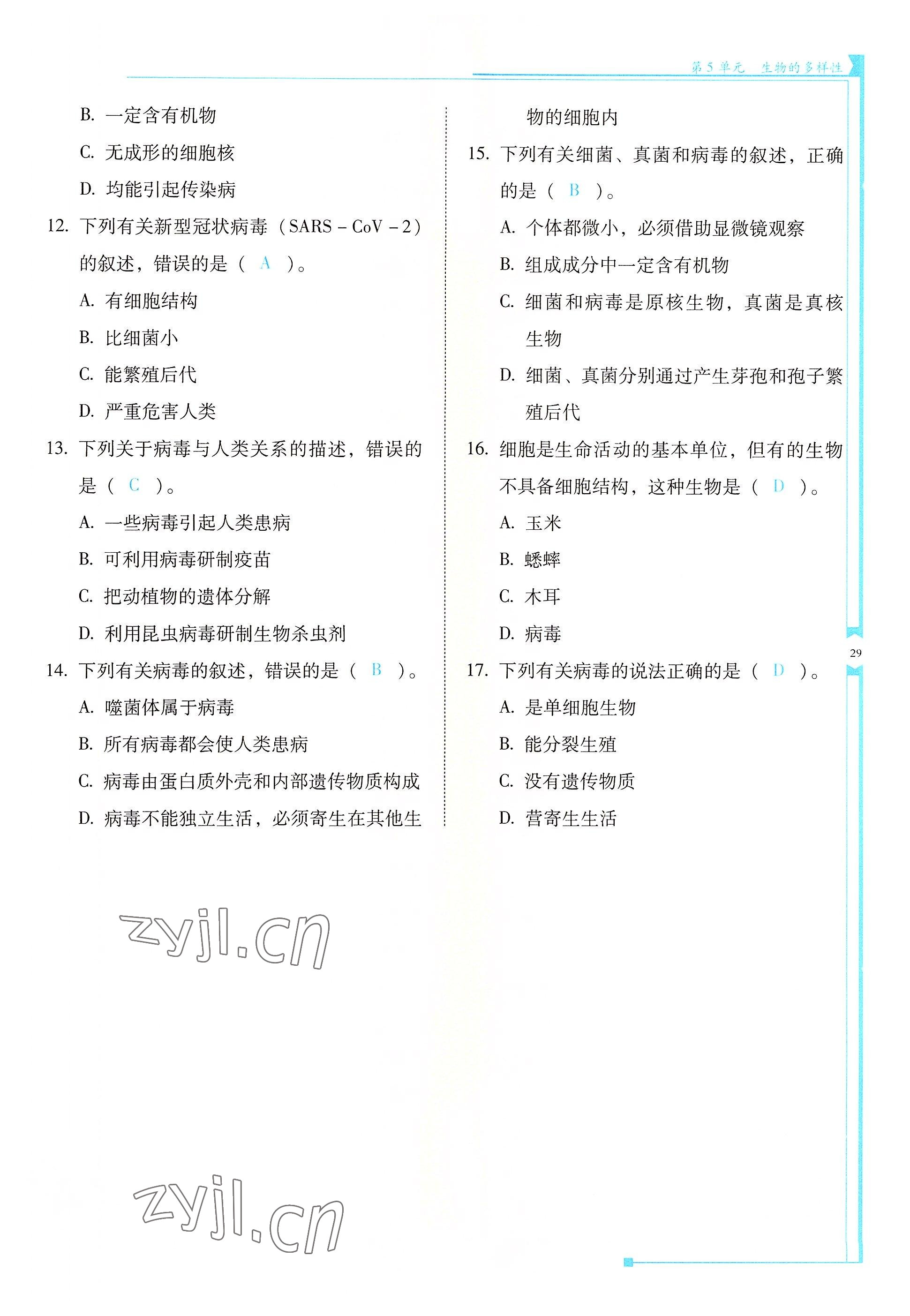 2022年云南省標(biāo)準(zhǔn)教輔優(yōu)佳學(xué)案八年級生物全一冊蘇教版 參考答案第29頁