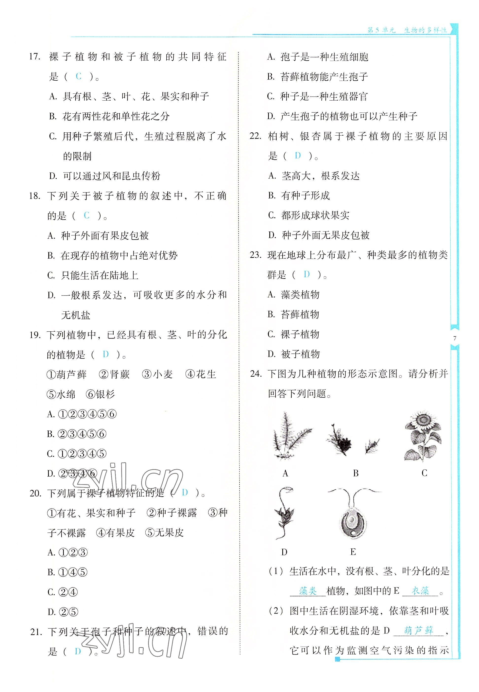 2022年云南省標(biāo)準(zhǔn)教輔優(yōu)佳學(xué)案八年級生物全一冊蘇教版 參考答案第7頁