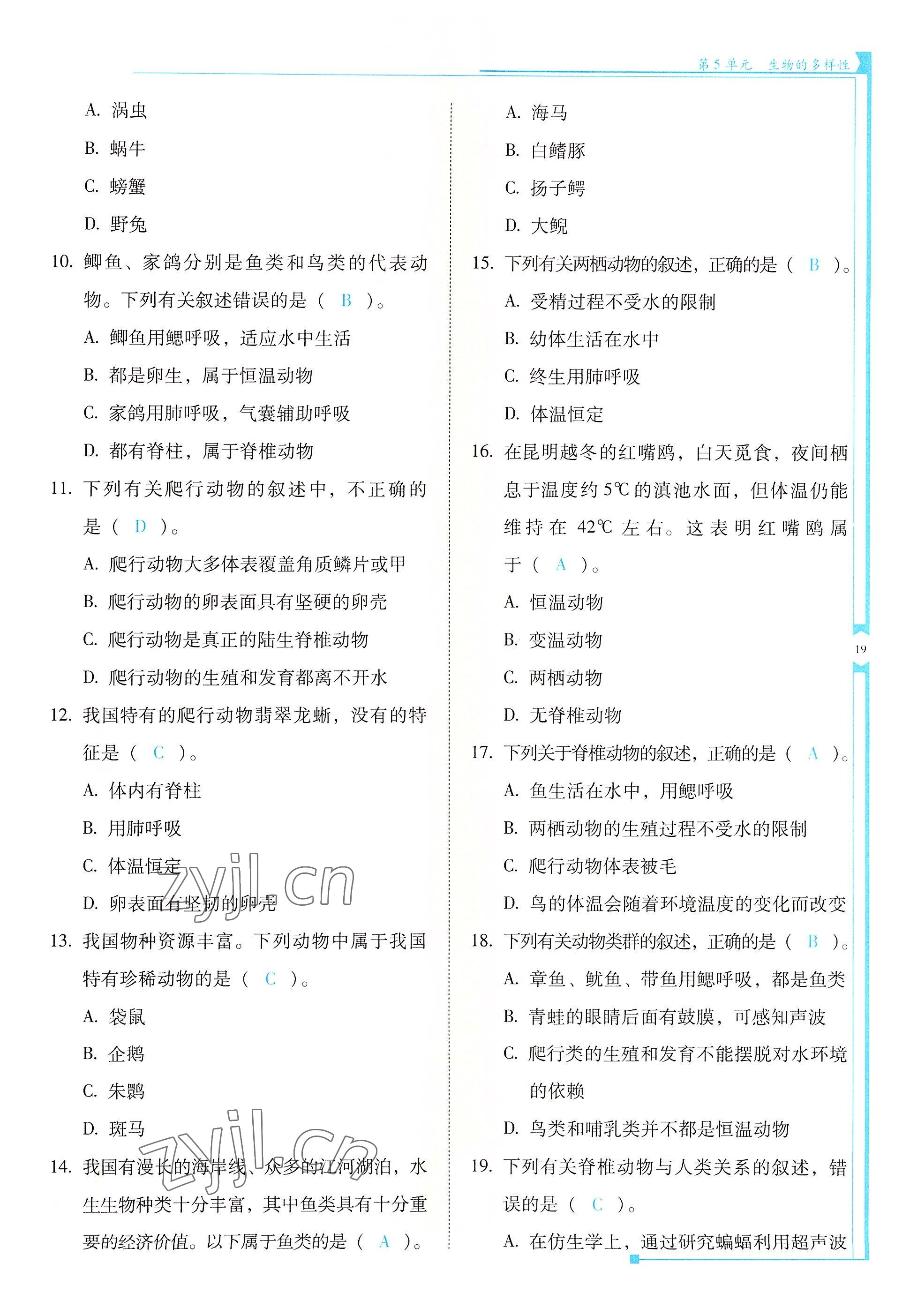 2022年云南省標(biāo)準(zhǔn)教輔優(yōu)佳學(xué)案八年級(jí)生物全一冊(cè)蘇教版 參考答案第19頁(yè)