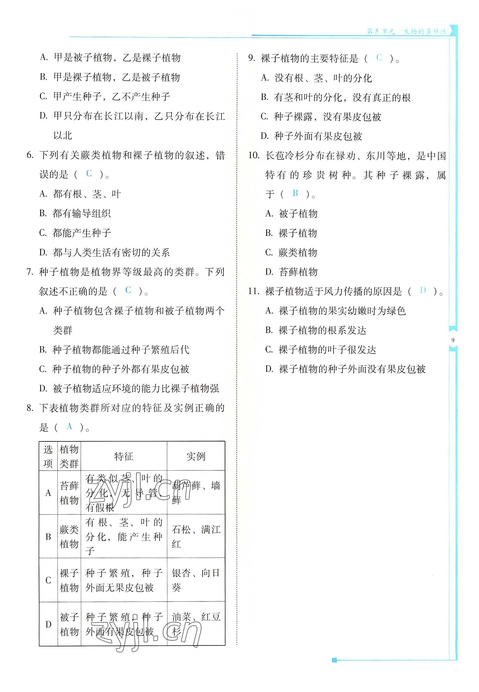 2022年云南省標(biāo)準(zhǔn)教輔優(yōu)佳學(xué)案八年級(jí)生物全一冊(cè)蘇教版 參考答案第9頁