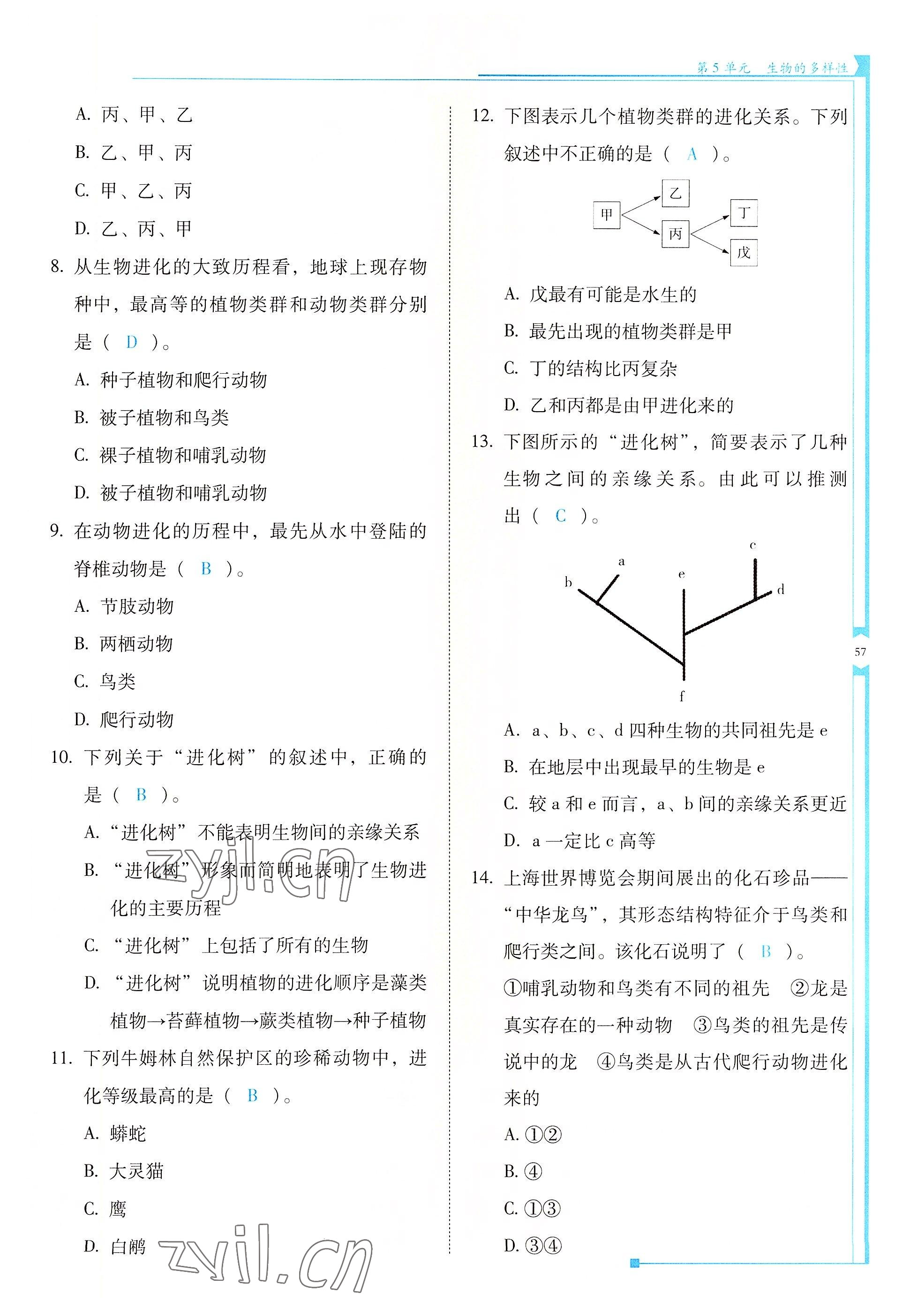 2022年云南省標(biāo)準(zhǔn)教輔優(yōu)佳學(xué)案八年級(jí)生物全一冊(cè)蘇教版 參考答案第57頁(yè)