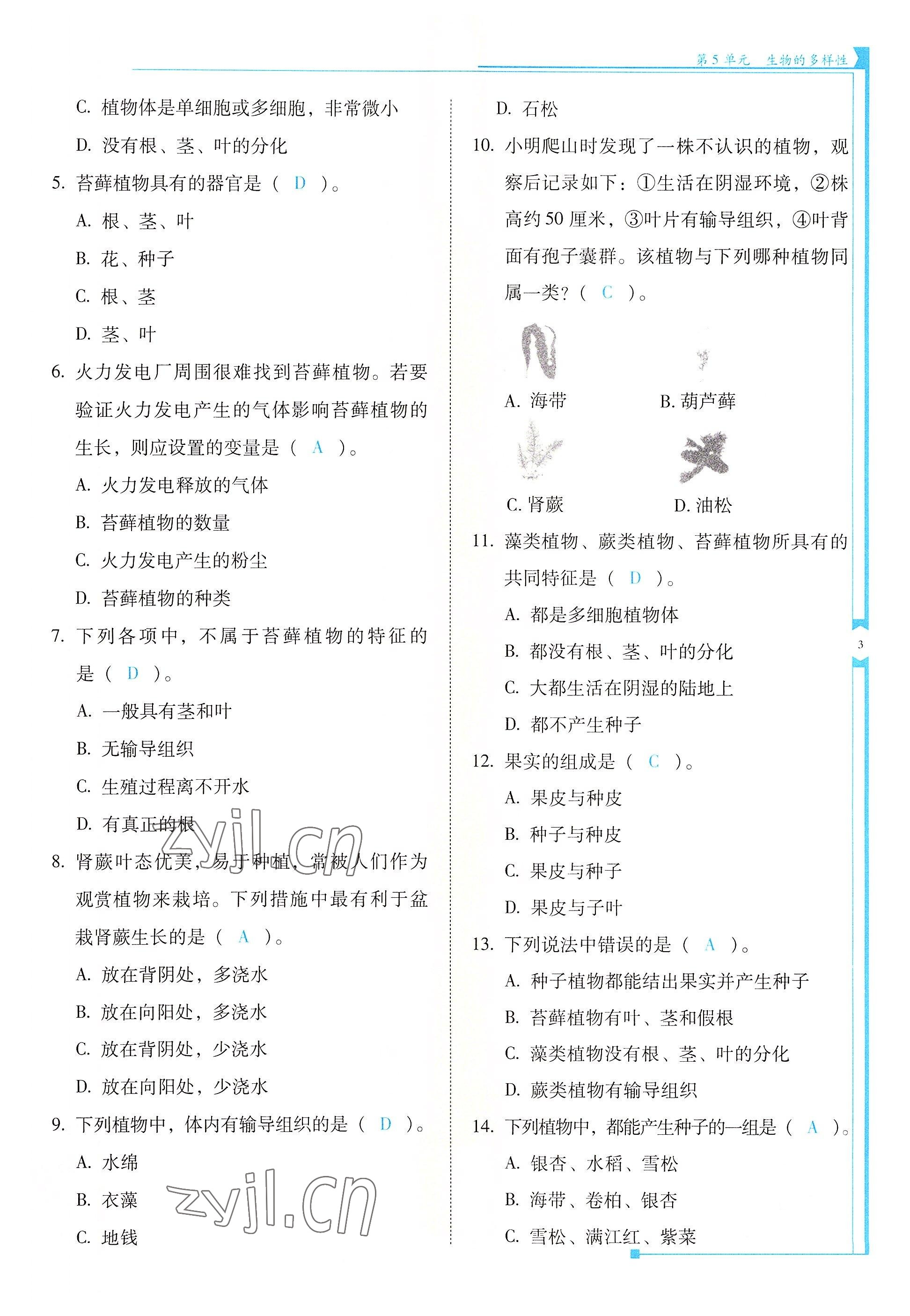 2022年云南省標(biāo)準(zhǔn)教輔優(yōu)佳學(xué)案八年級(jí)生物全一冊(cè)蘇教版 參考答案第3頁