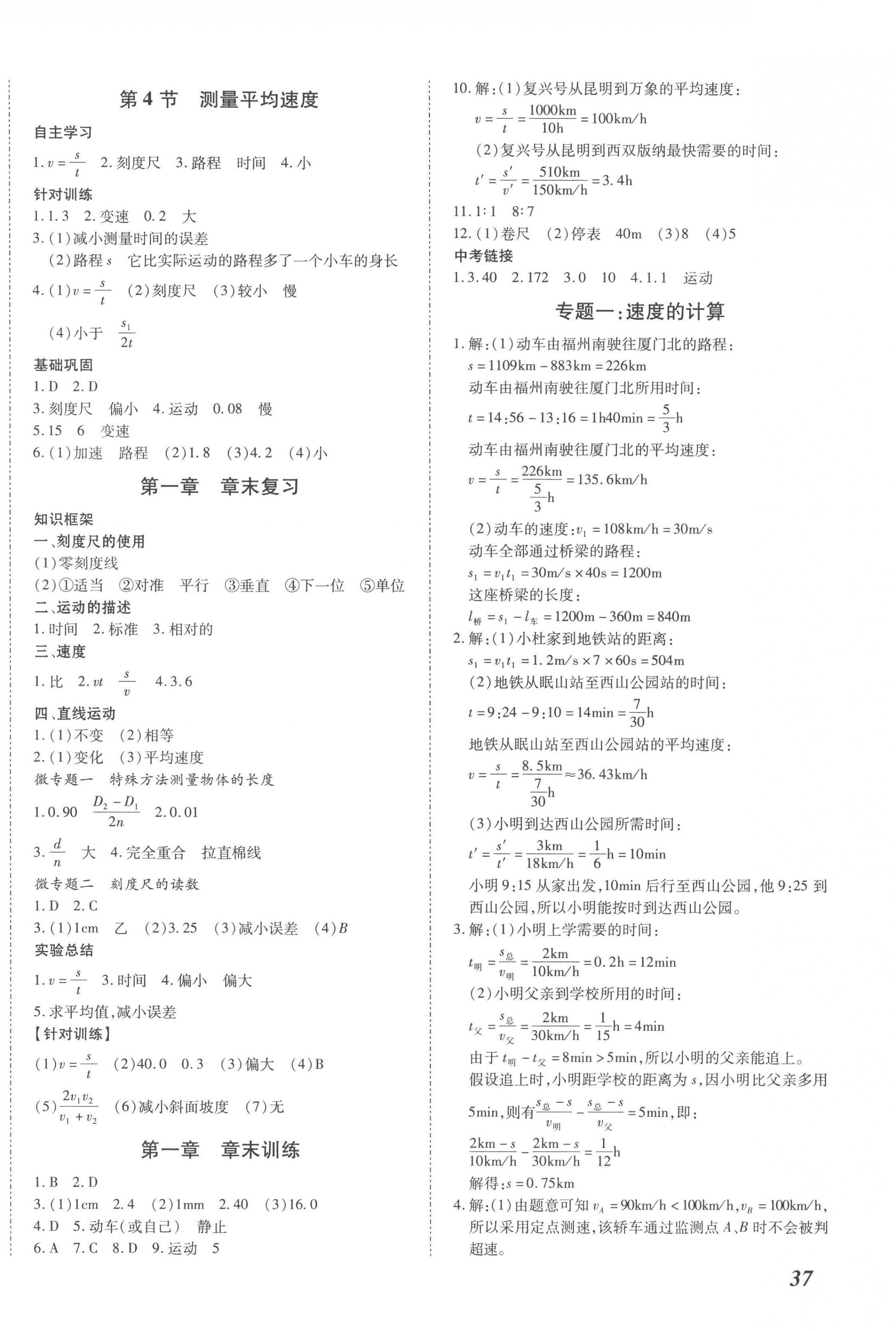 2022年本土攻略八年级物理上册人教版 第2页