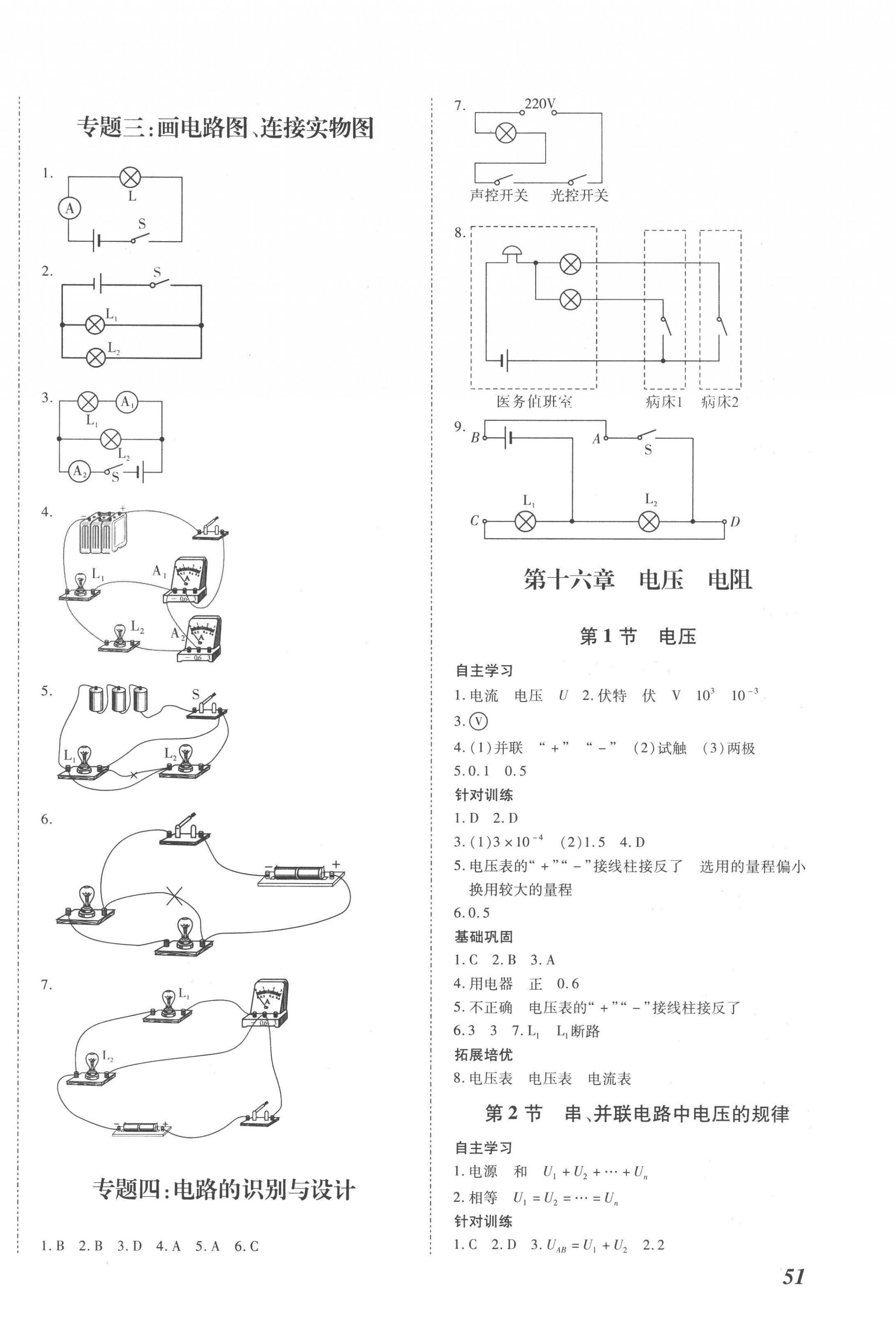 2022年本土攻略九年级物理全一册人教版 第6页