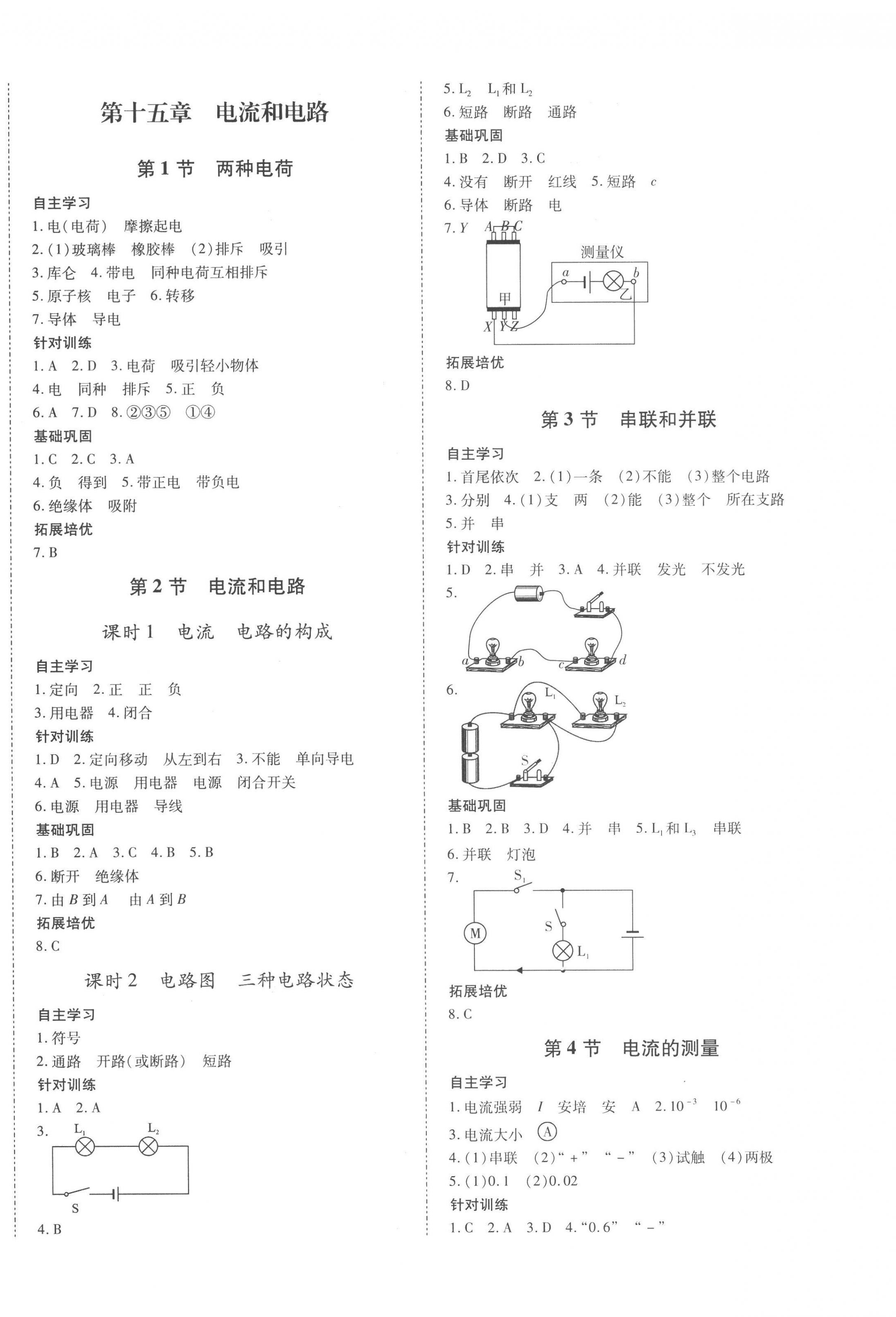 2022年本土攻略九年级物理全一册人教版 第4页