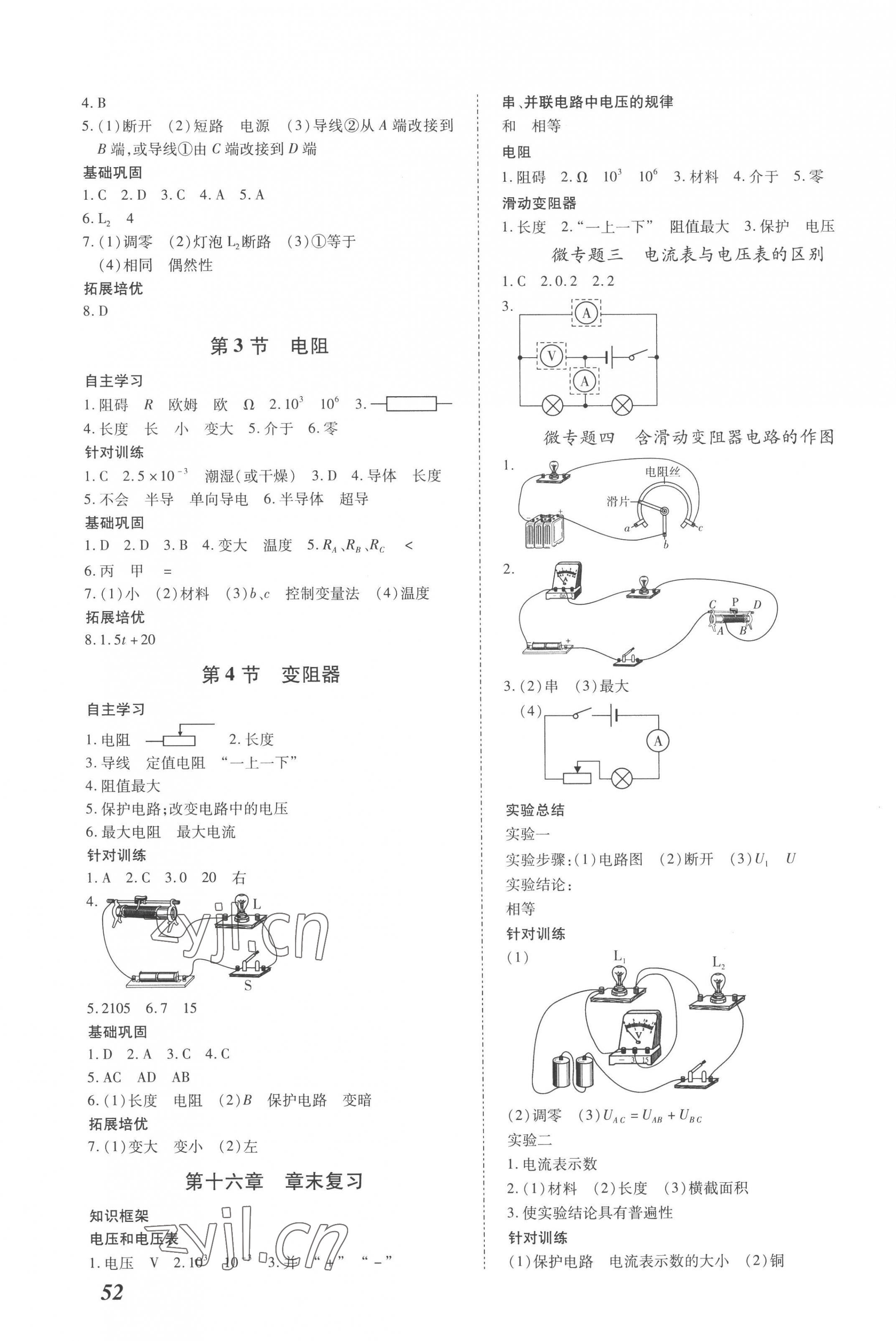 2022年本土攻略九年级物理全一册人教版 第7页