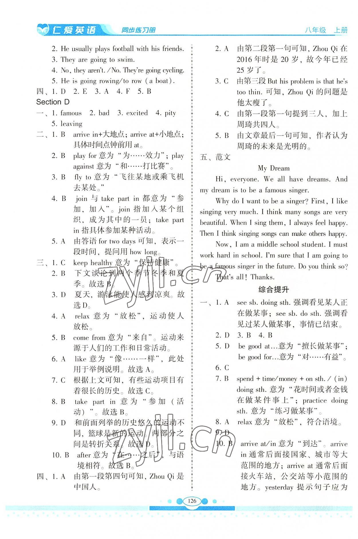 2022年仁爱英语同步练习册八年级上册仁爱版云南专版 第2页