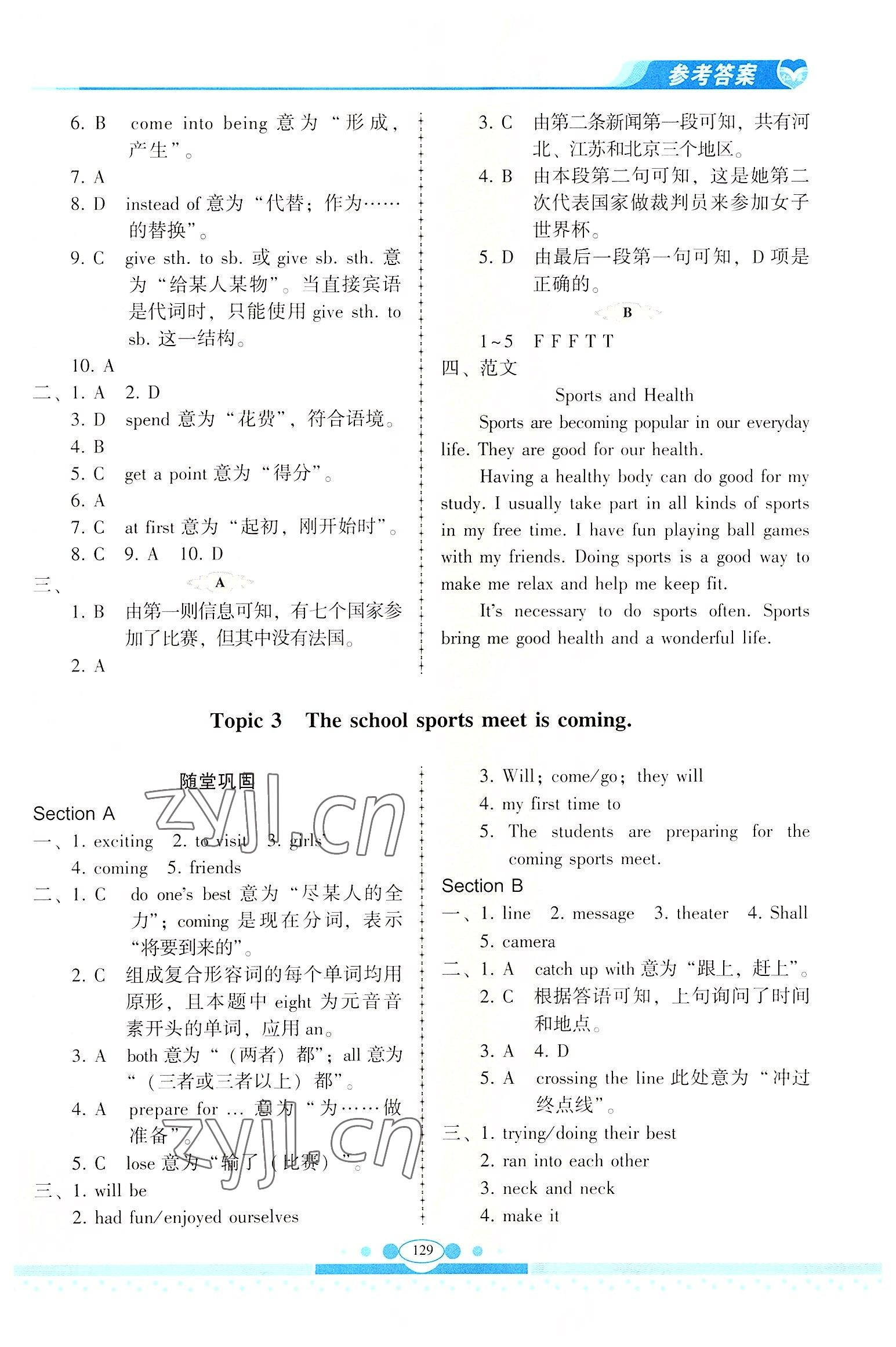 2022年仁愛英語(yǔ)同步練習(xí)冊(cè)八年級(jí)上冊(cè)仁愛版云南專版 第5頁(yè)