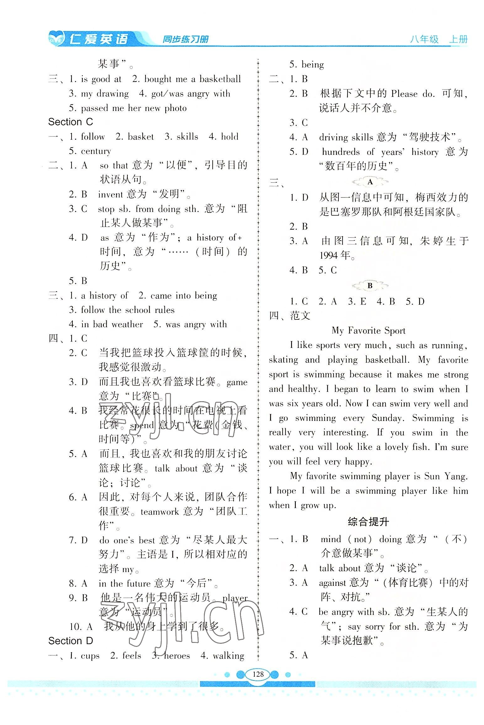 2022年仁爱英语同步练习册八年级上册仁爱版云南专版 第4页