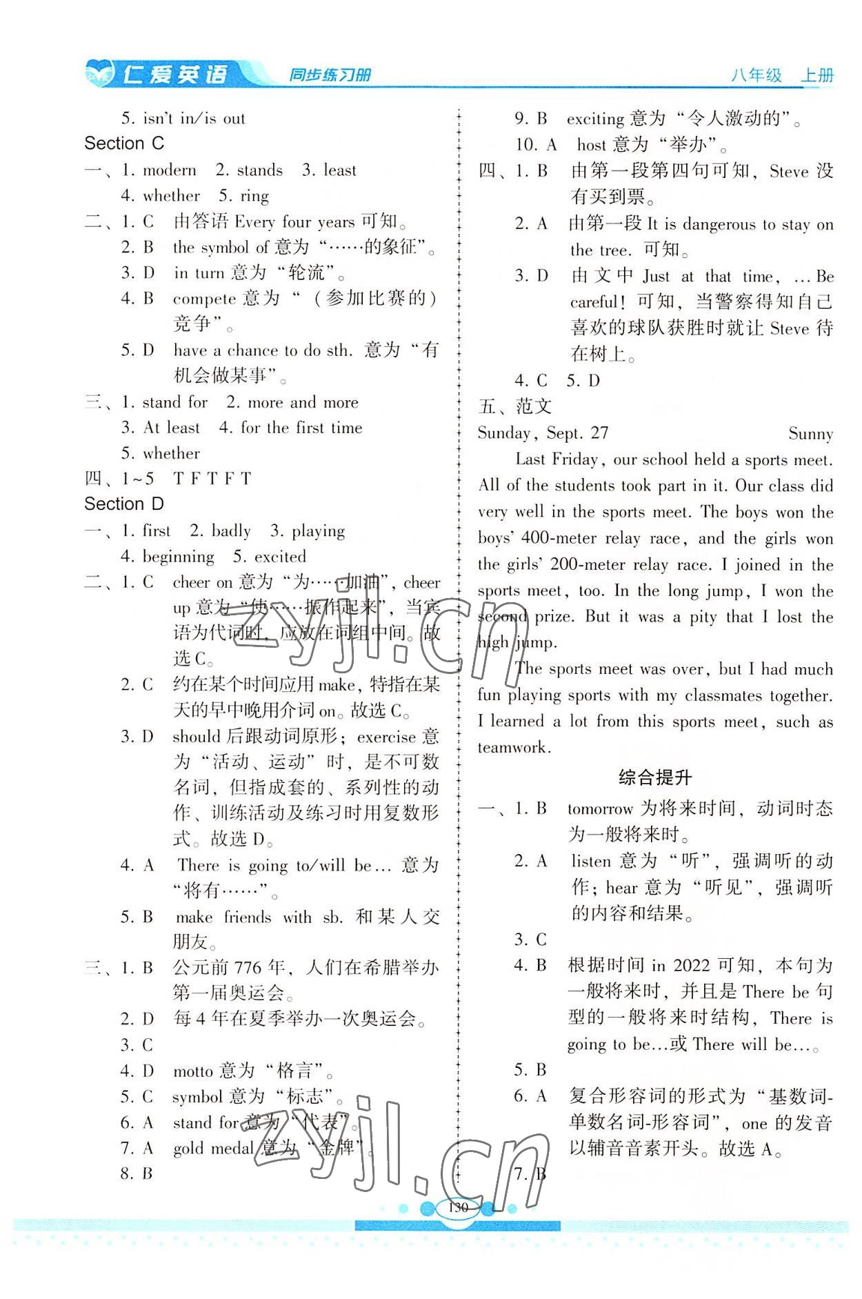 2022年仁爱英语同步练习册八年级上册仁爱版云南专版 第6页