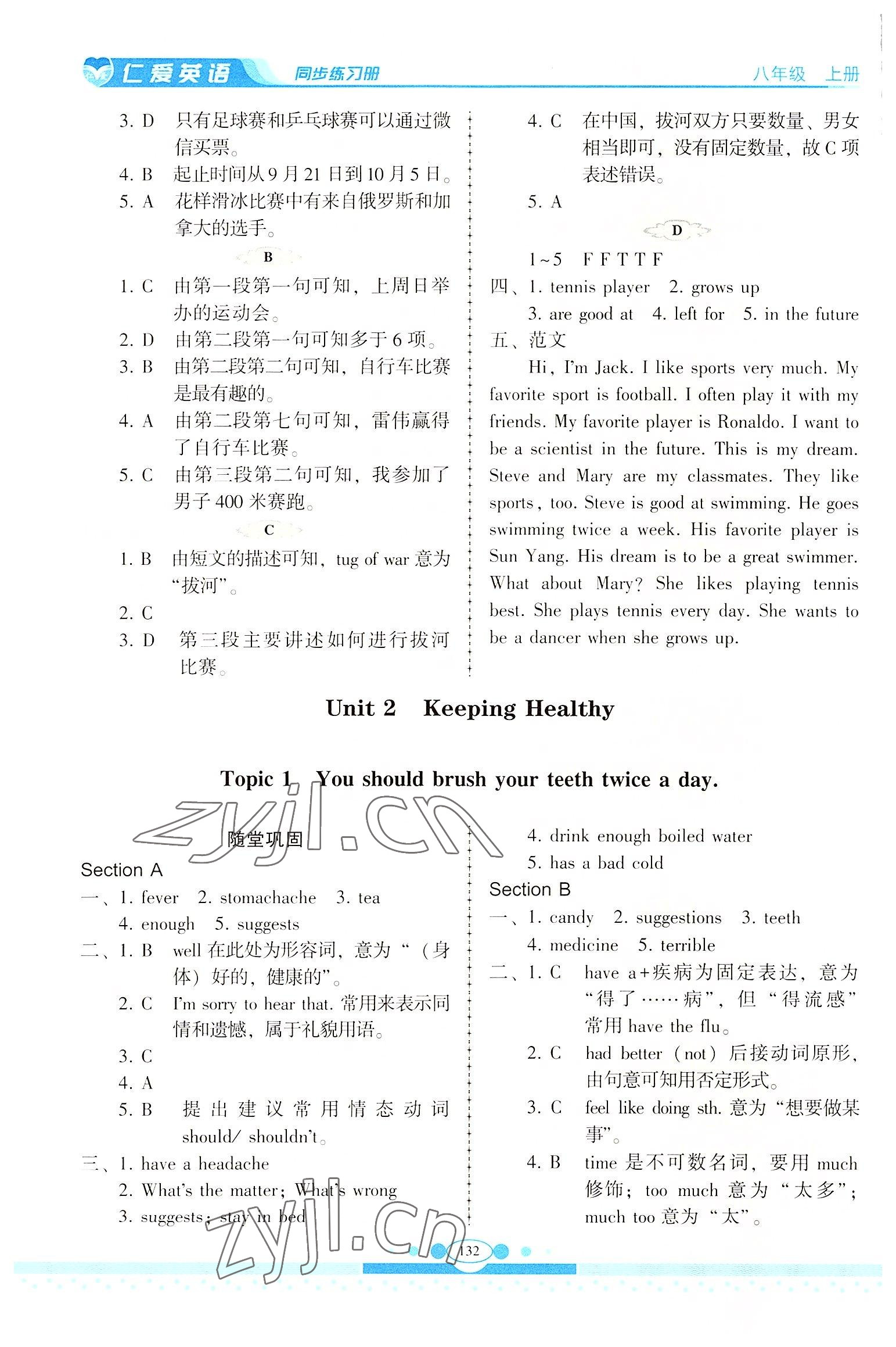 2022年仁爱英语同步练习册八年级上册仁爱版云南专版 第8页