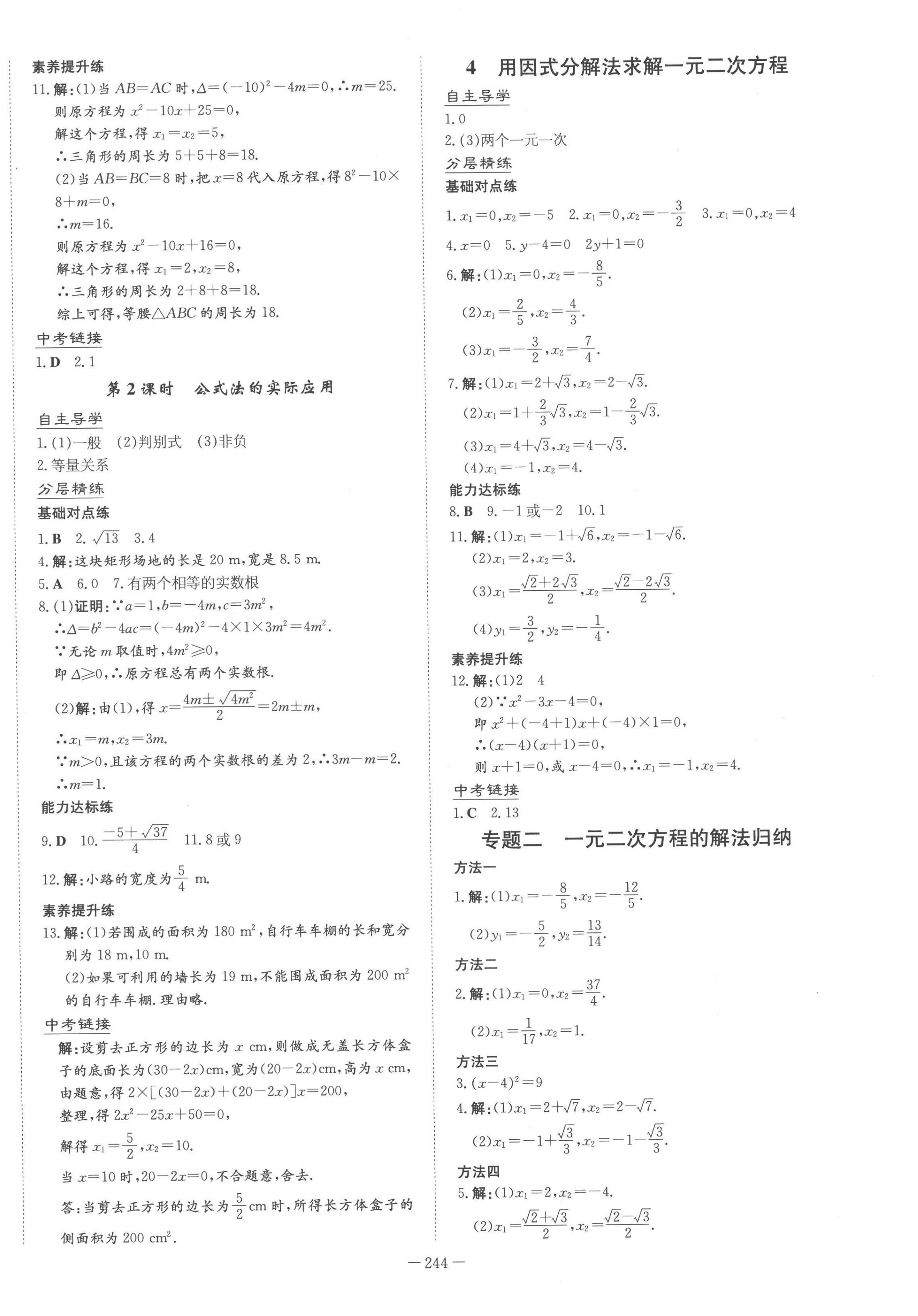 2022年初中同步学习导与练导学探究案九年级数学全一册北师大版 第8页