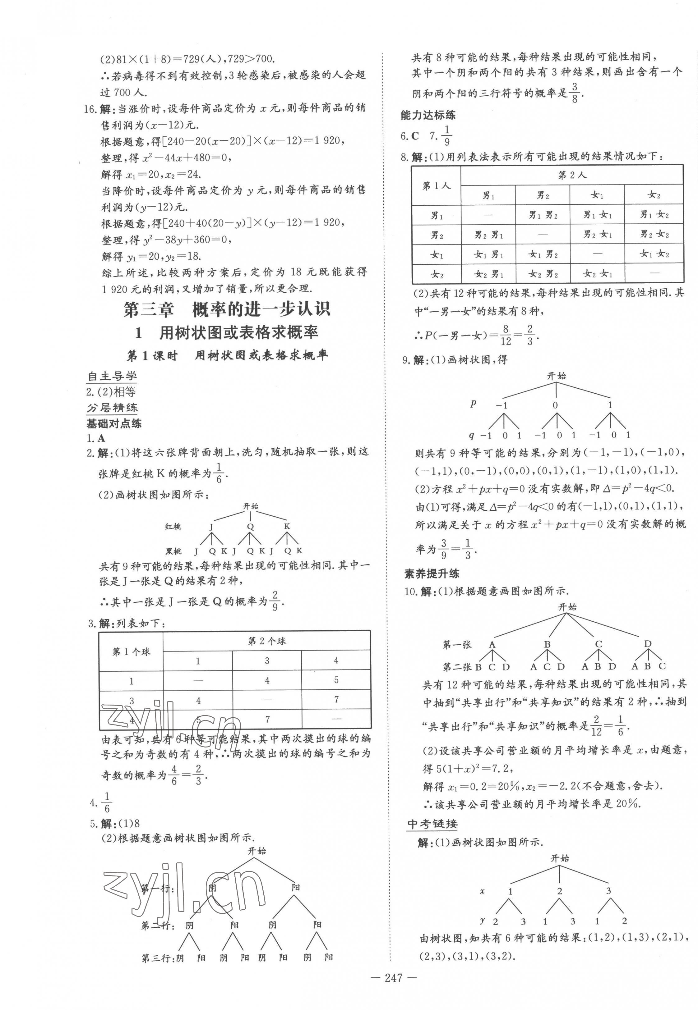 2022年初中同步学习导与练导学探究案九年级数学全一册北师大版 第11页