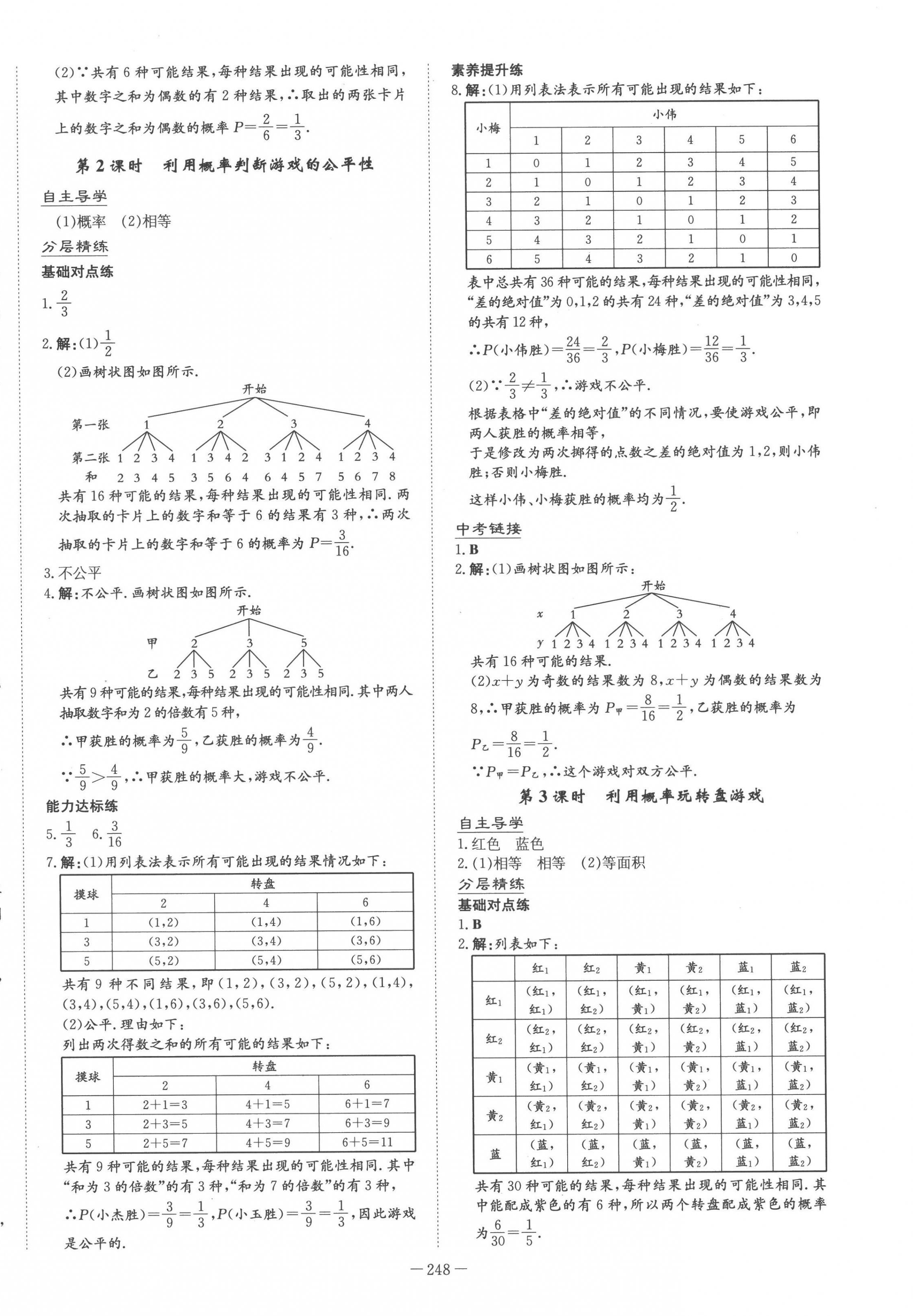 2022年初中同步学习导与练导学探究案九年级数学全一册北师大版 第12页