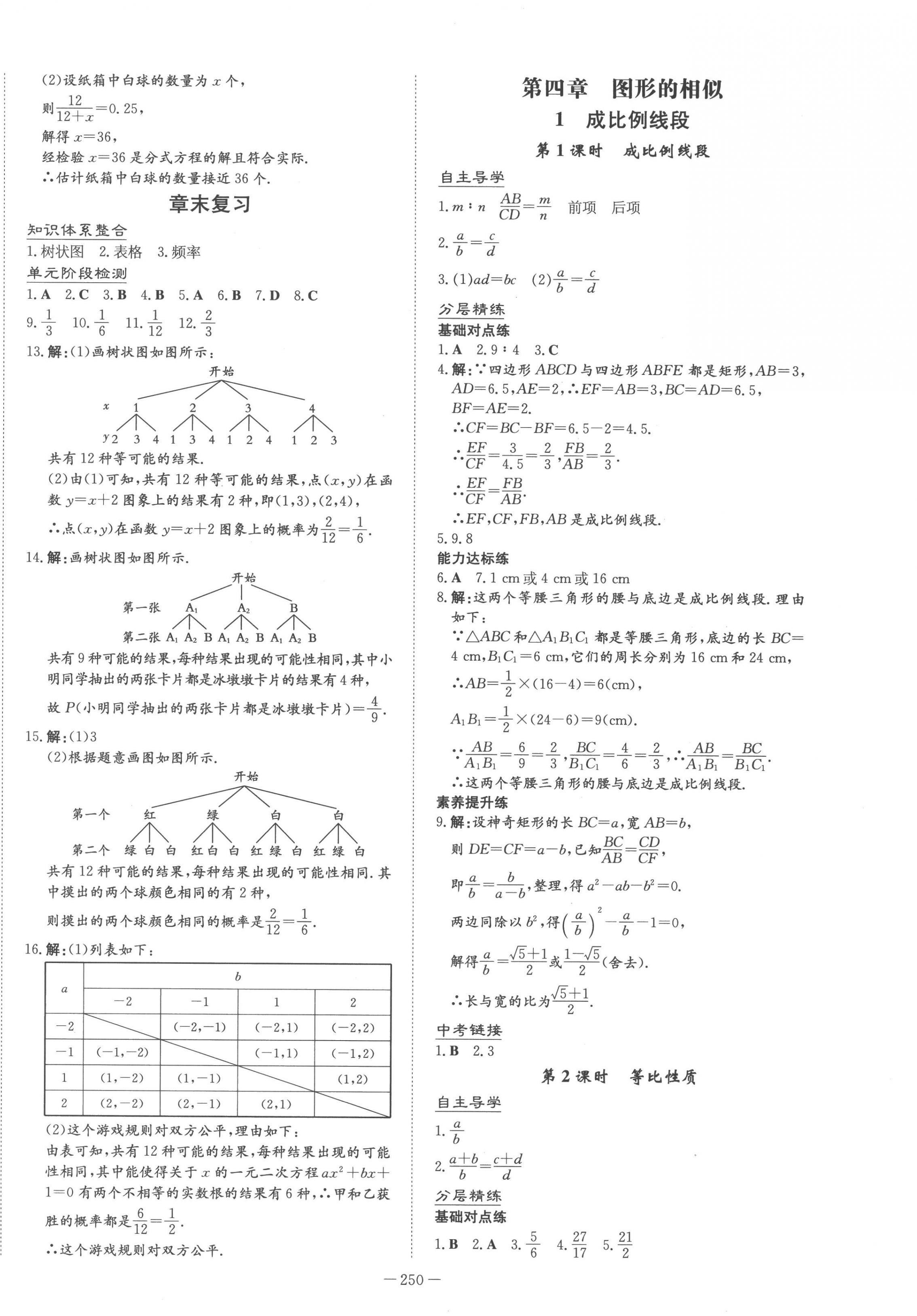 2022年初中同步学习导与练导学探究案九年级数学全一册北师大版 第14页