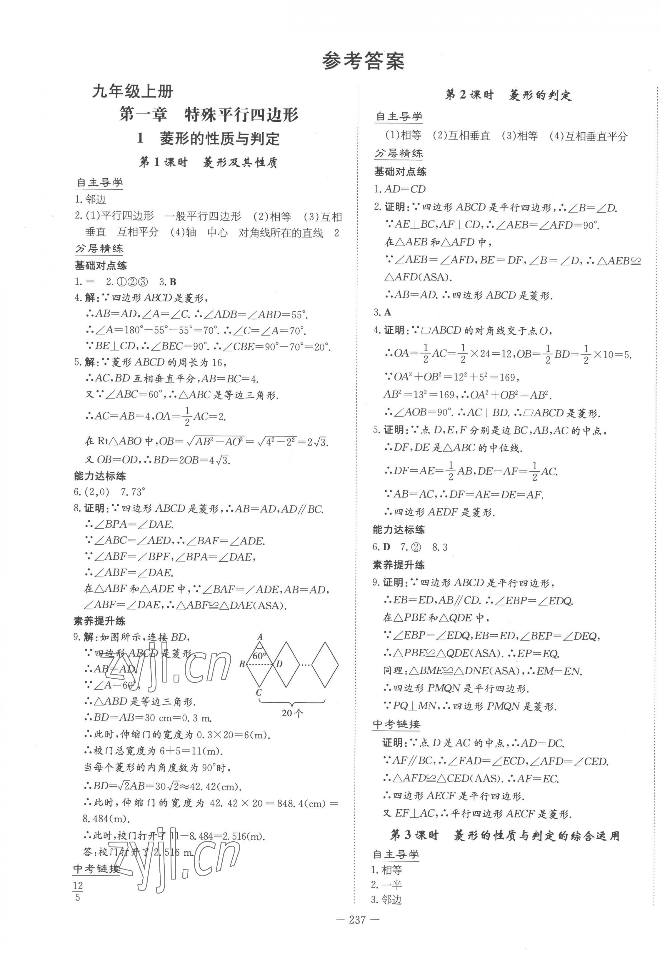 2022年初中同步學(xué)習(xí)導(dǎo)與練導(dǎo)學(xué)探究案九年級(jí)數(shù)學(xué)全一冊(cè)北師大版 第1頁(yè)