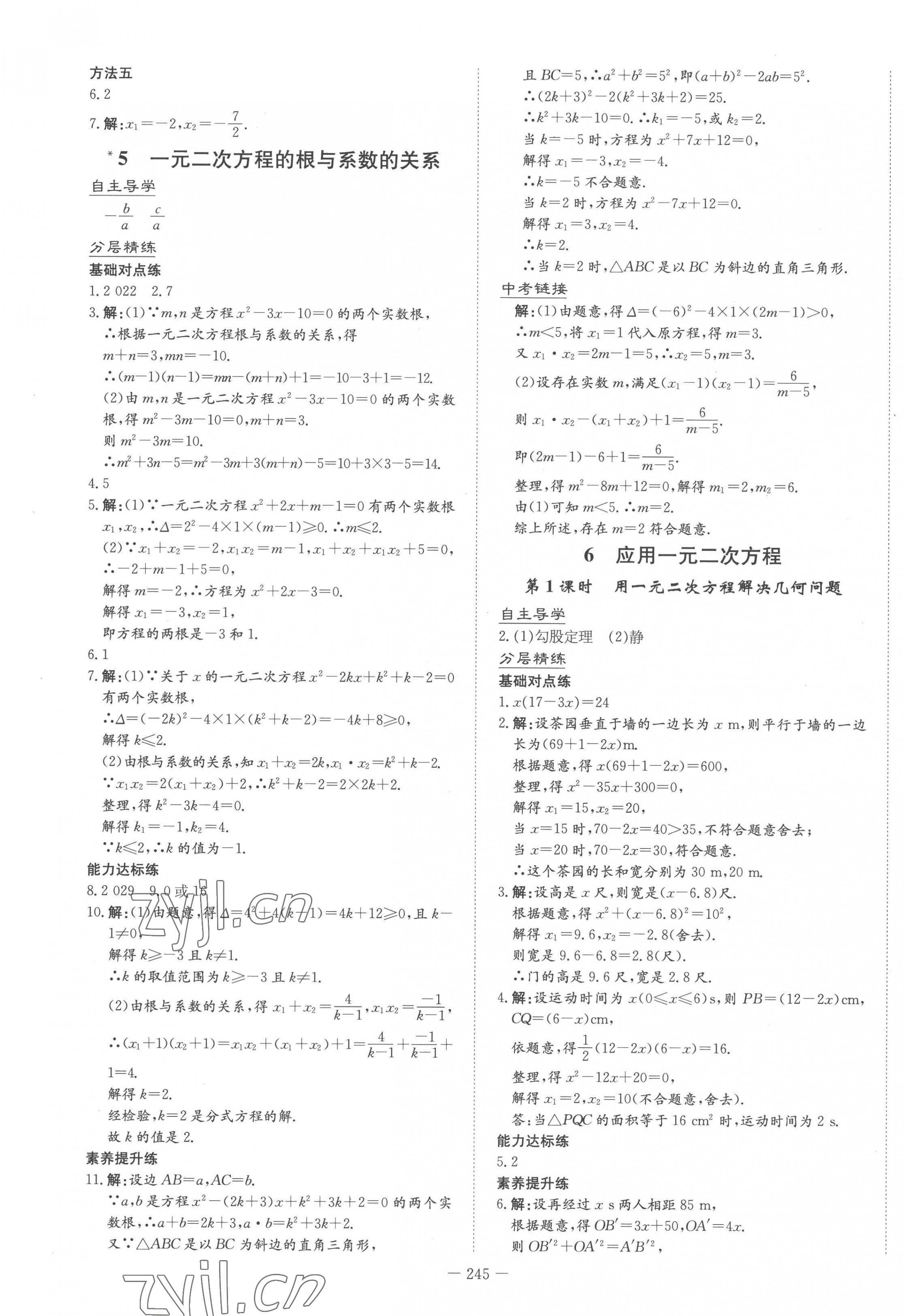 2022年初中同步学习导与练导学探究案九年级数学全一册北师大版 第9页