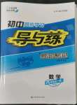 2022年初中同步學(xué)習(xí)導(dǎo)與練導(dǎo)學(xué)探究案九年級(jí)數(shù)學(xué)全一冊(cè)北師大版