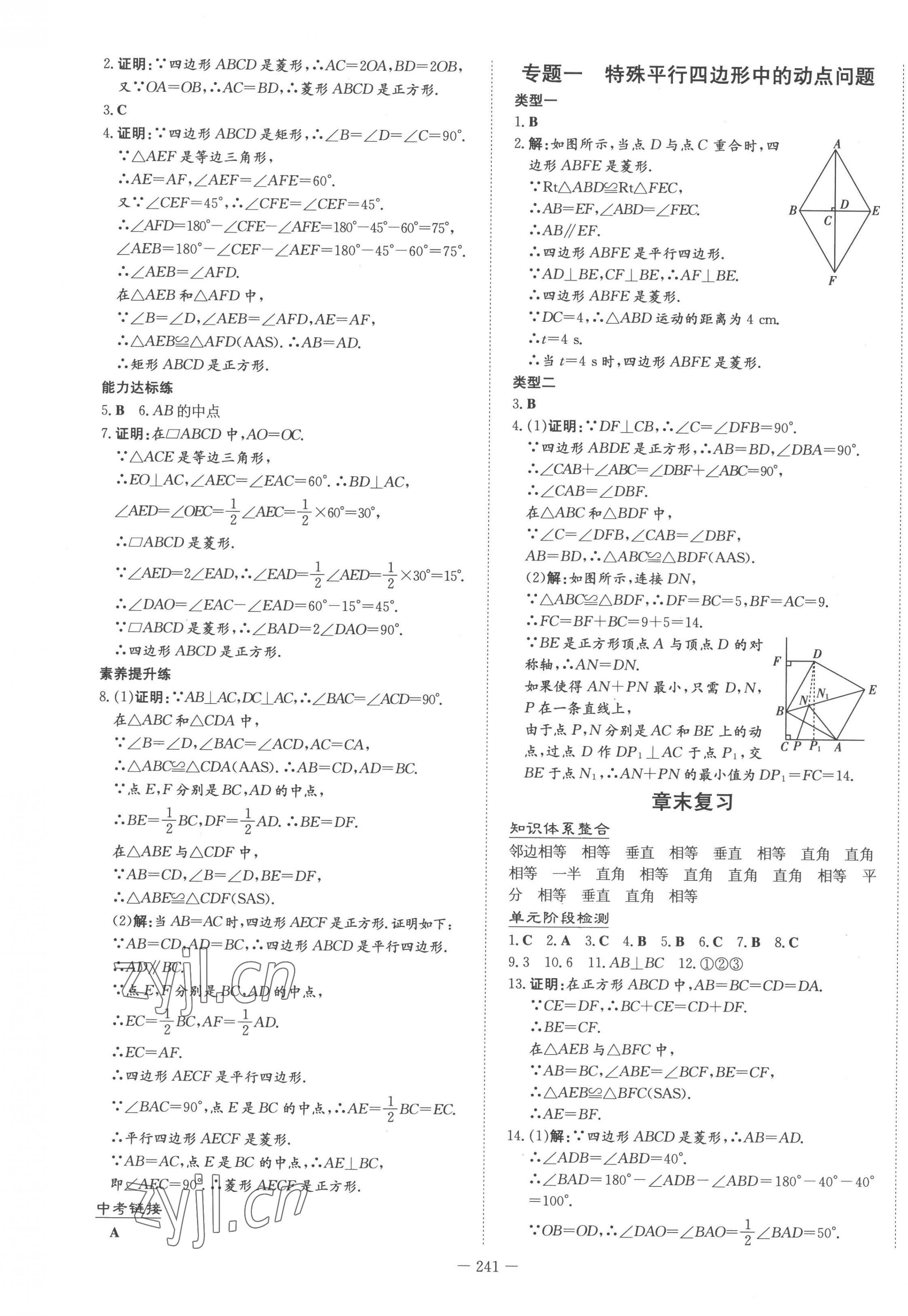 2022年初中同步学习导与练导学探究案九年级数学全一册北师大版 第5页