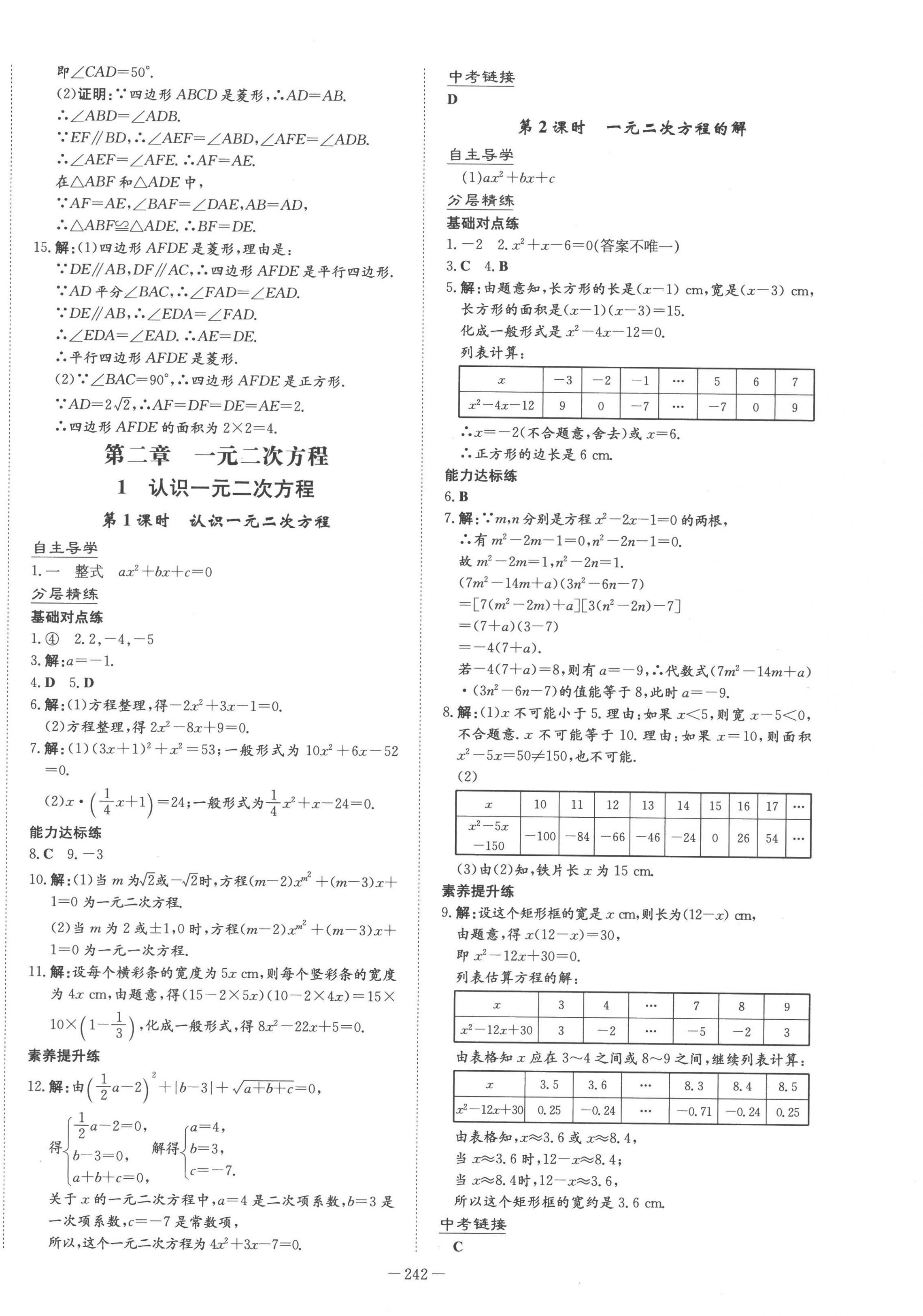 2022年初中同步学习导与练导学探究案九年级数学全一册北师大版 第6页