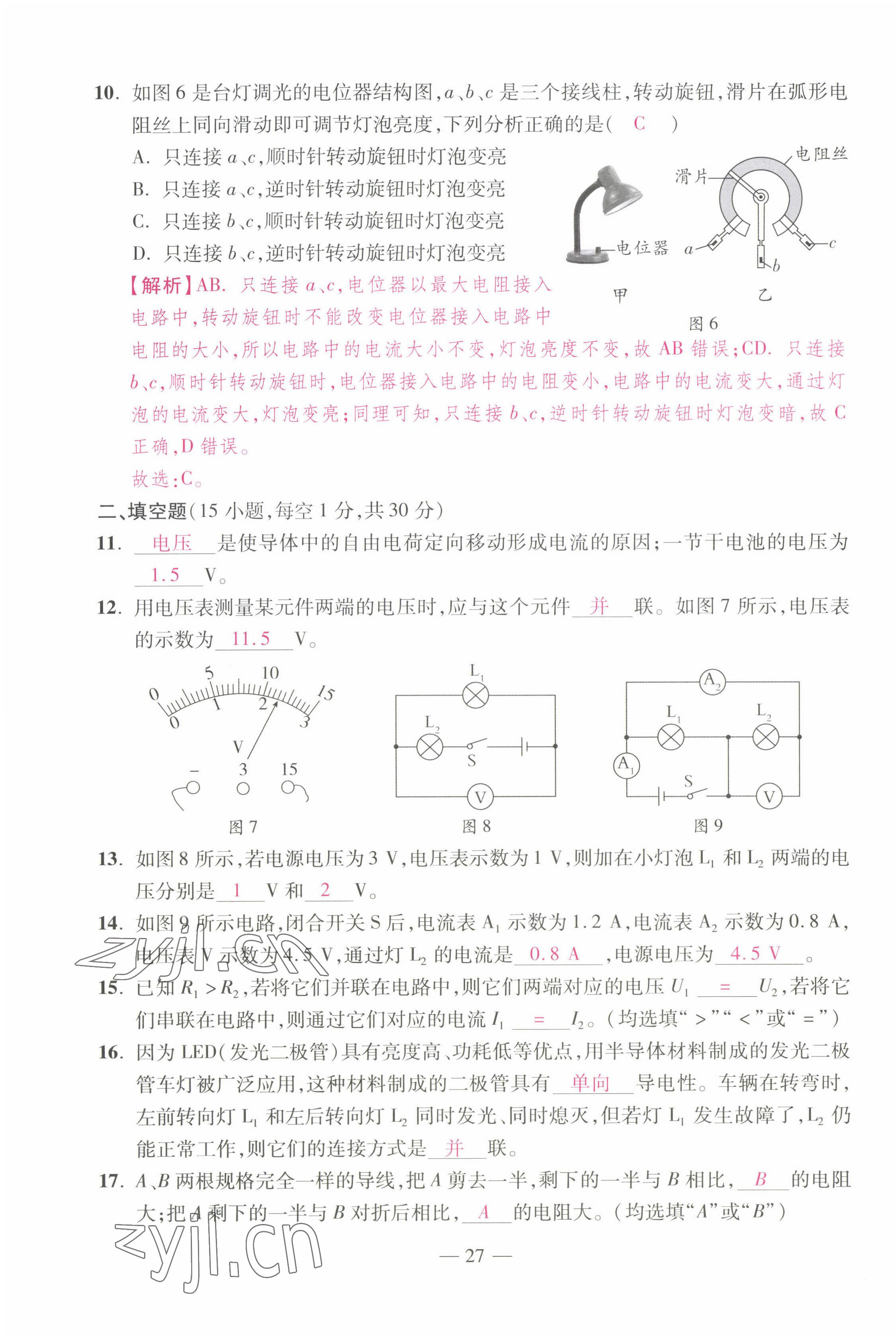 2022年本土卷九年級物理全一冊人教版 第27頁