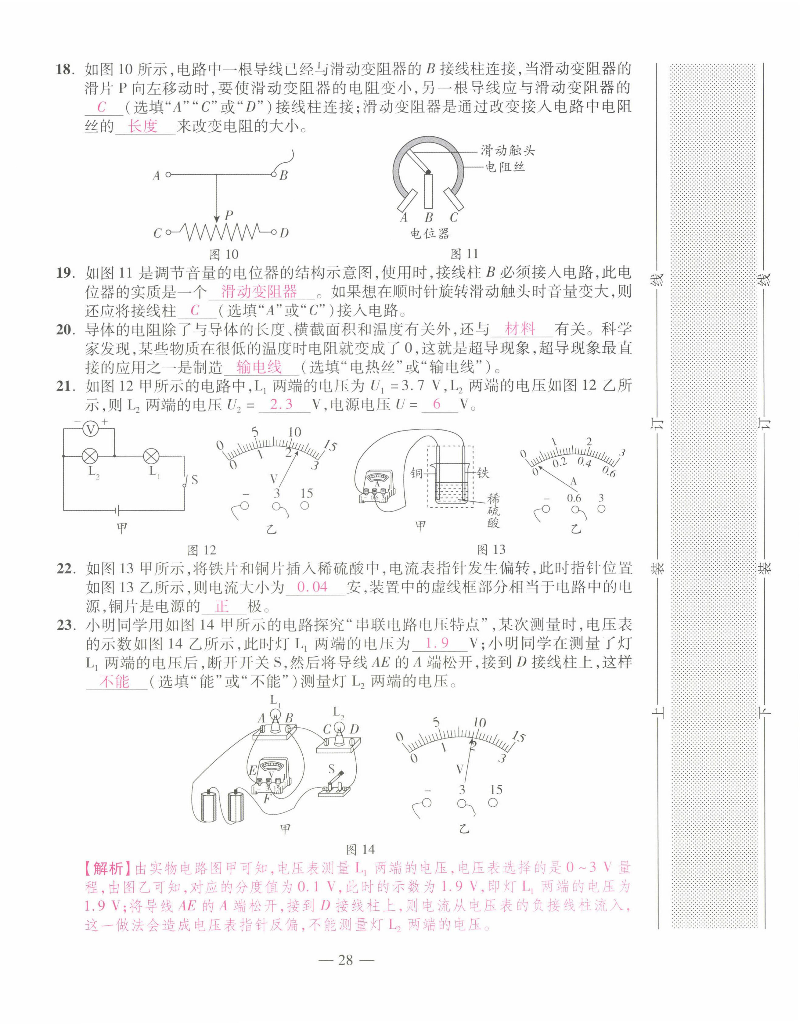 2022年本土卷九年級物理全一冊人教版 第28頁