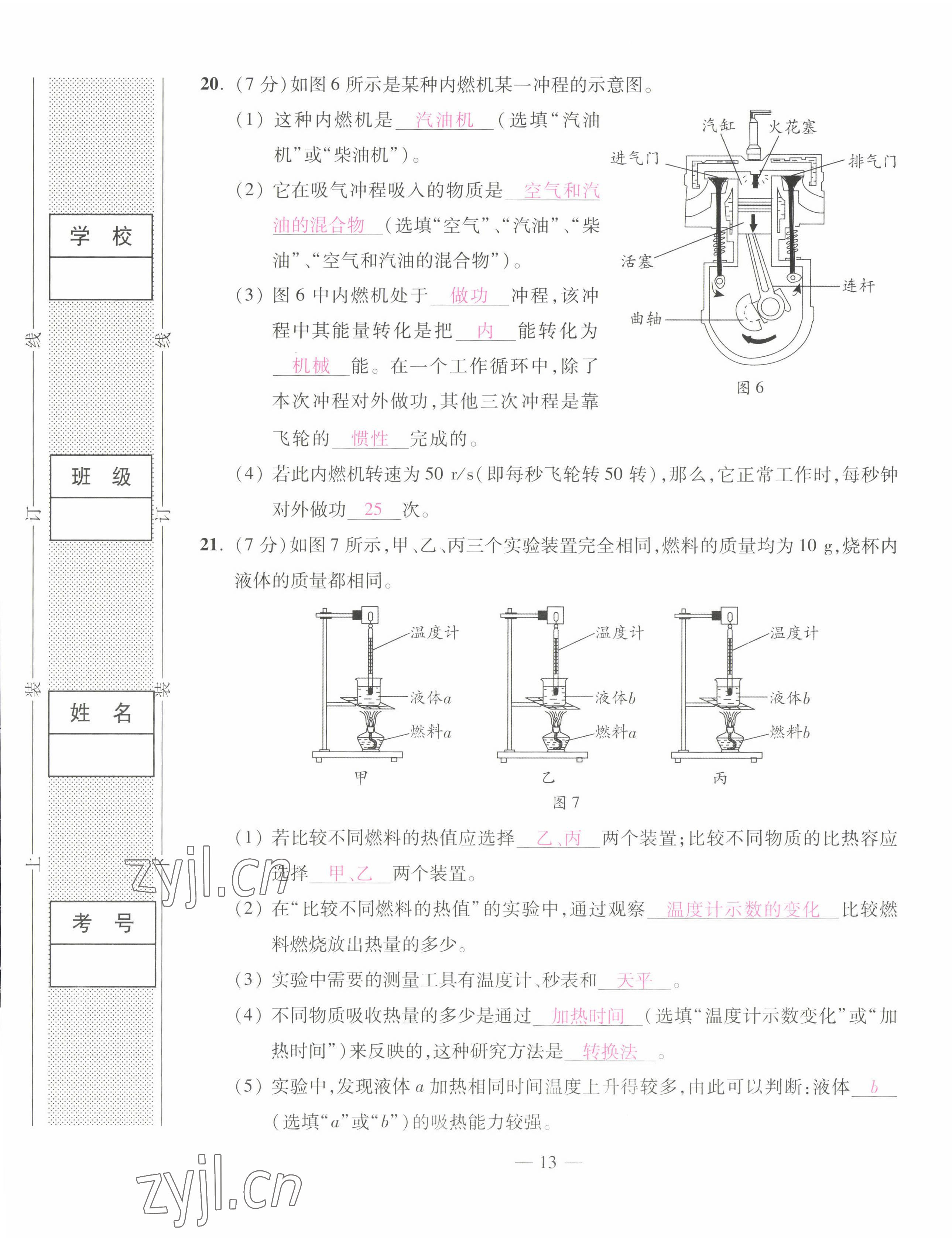 2022年本土卷九年級物理全一冊人教版 第13頁