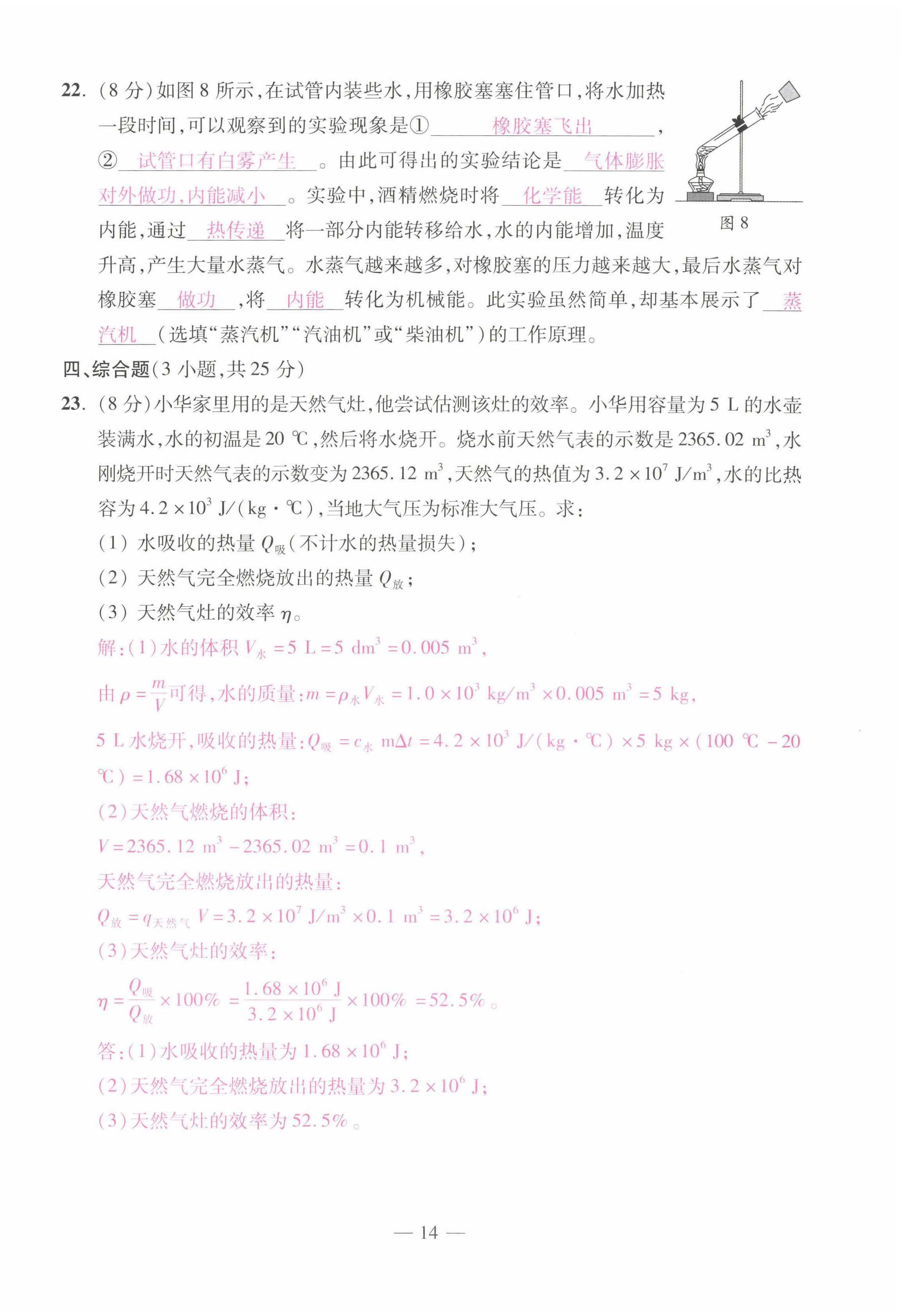 2022年本土卷九年級物理全一冊人教版 第14頁