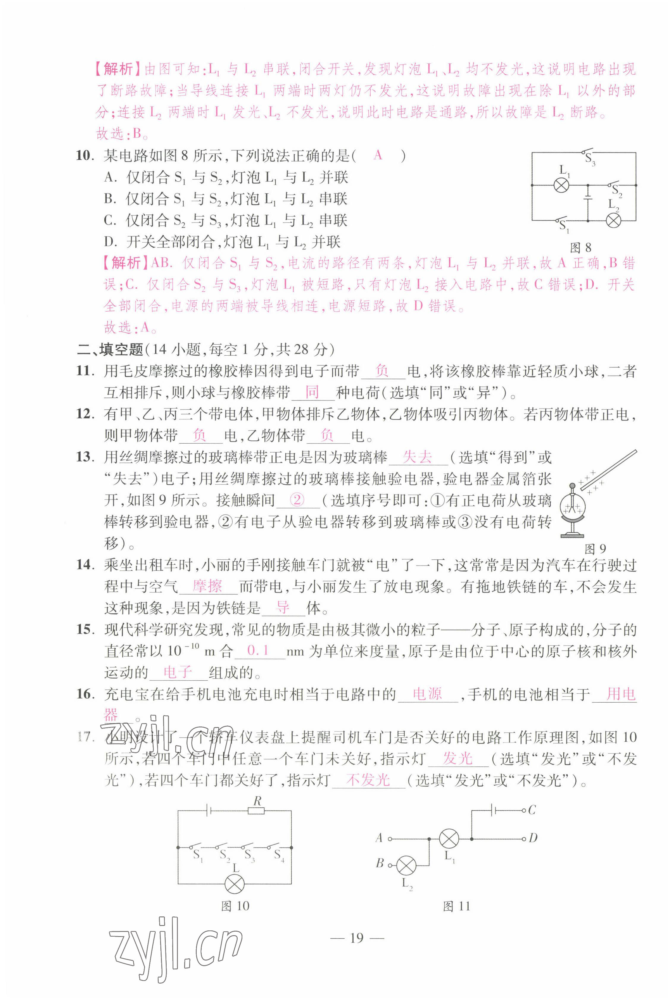 2022年本土卷九年級物理全一冊人教版 第19頁