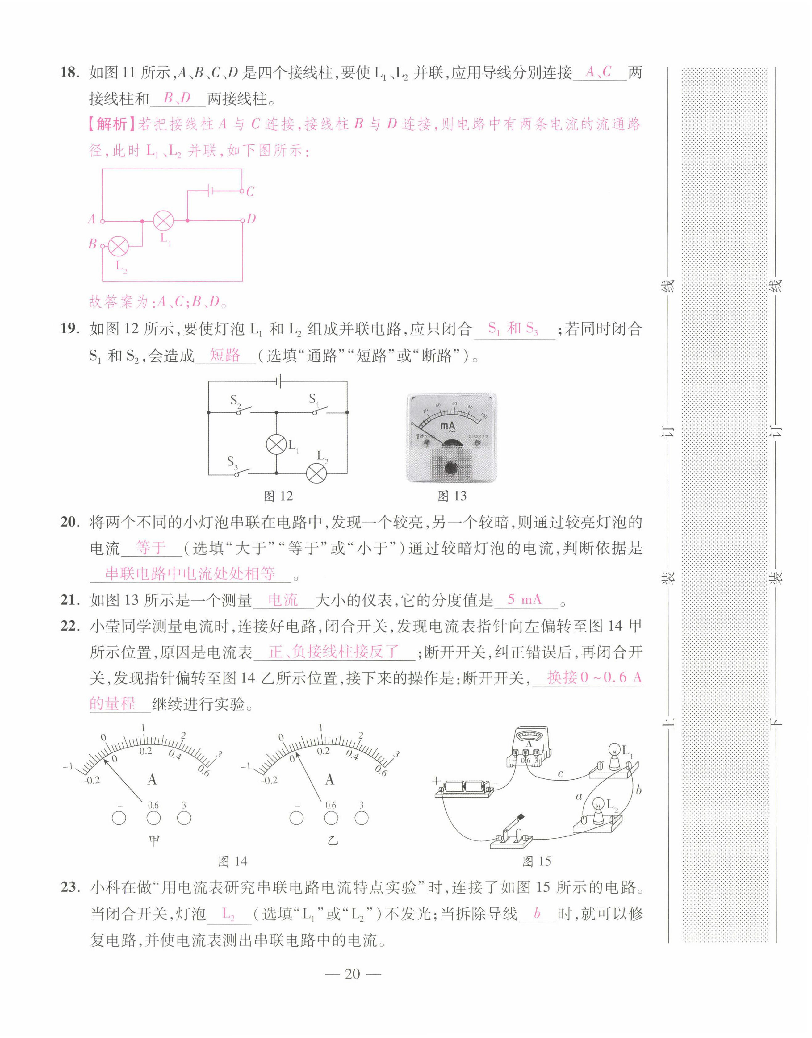 2022年本土卷九年級物理全一冊人教版 第20頁