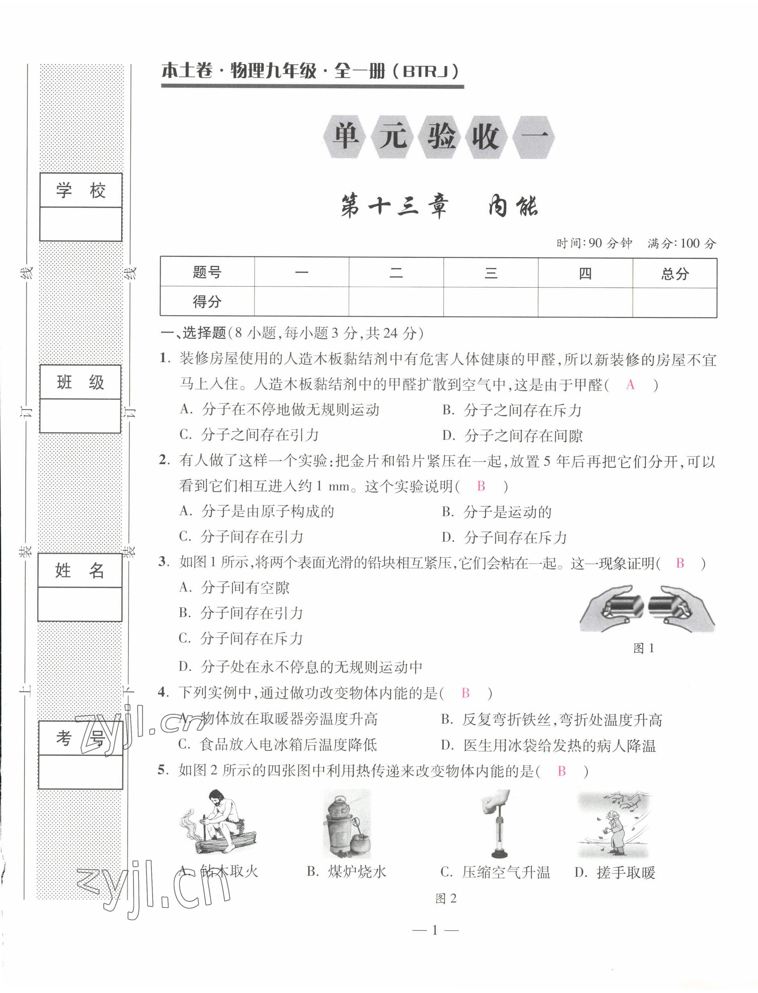 2022年本土卷九年級(jí)物理全一冊(cè)人教版 第1頁(yè)