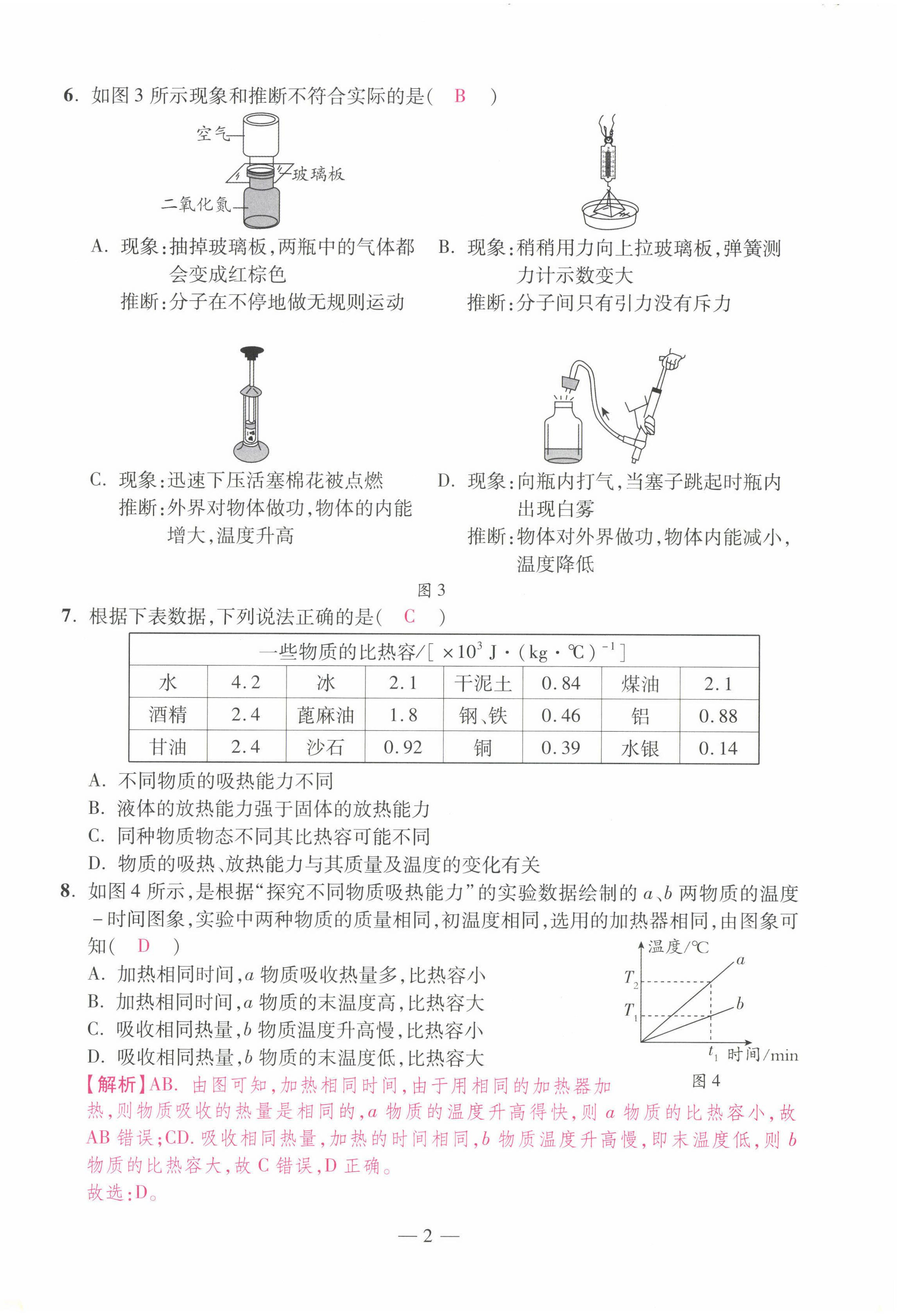 2022年本土卷九年級物理全一冊人教版 第2頁