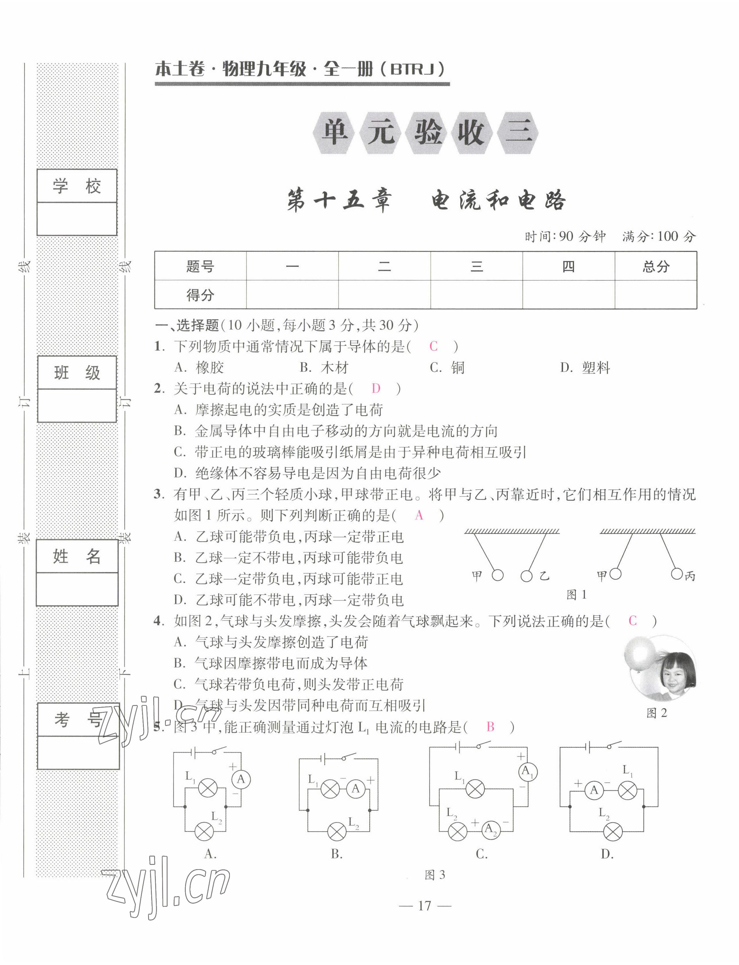 2022年本土卷九年級物理全一冊人教版 第17頁