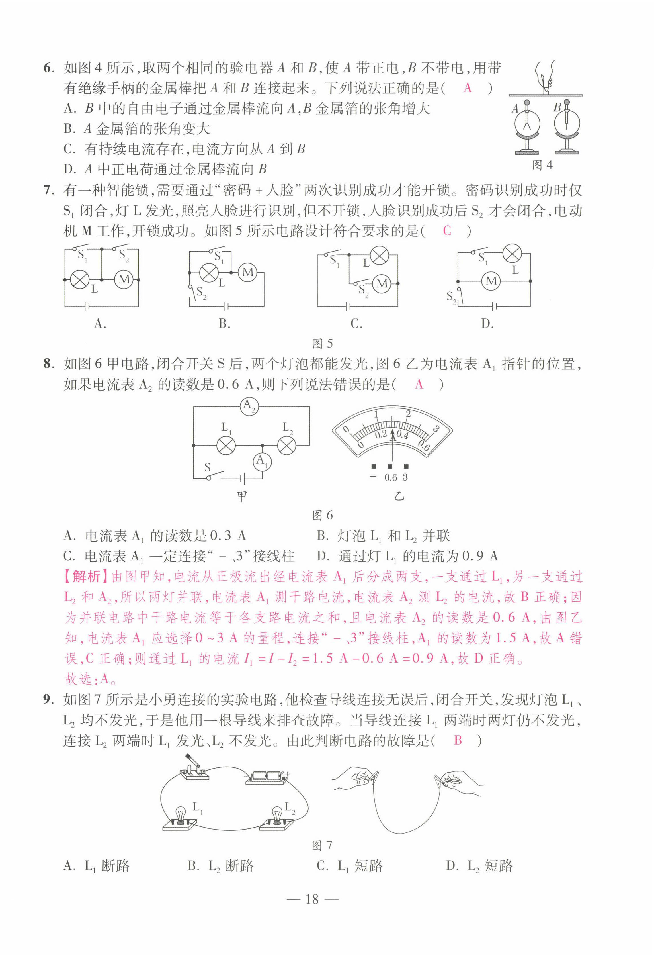 2022年本土卷九年級物理全一冊人教版 第18頁