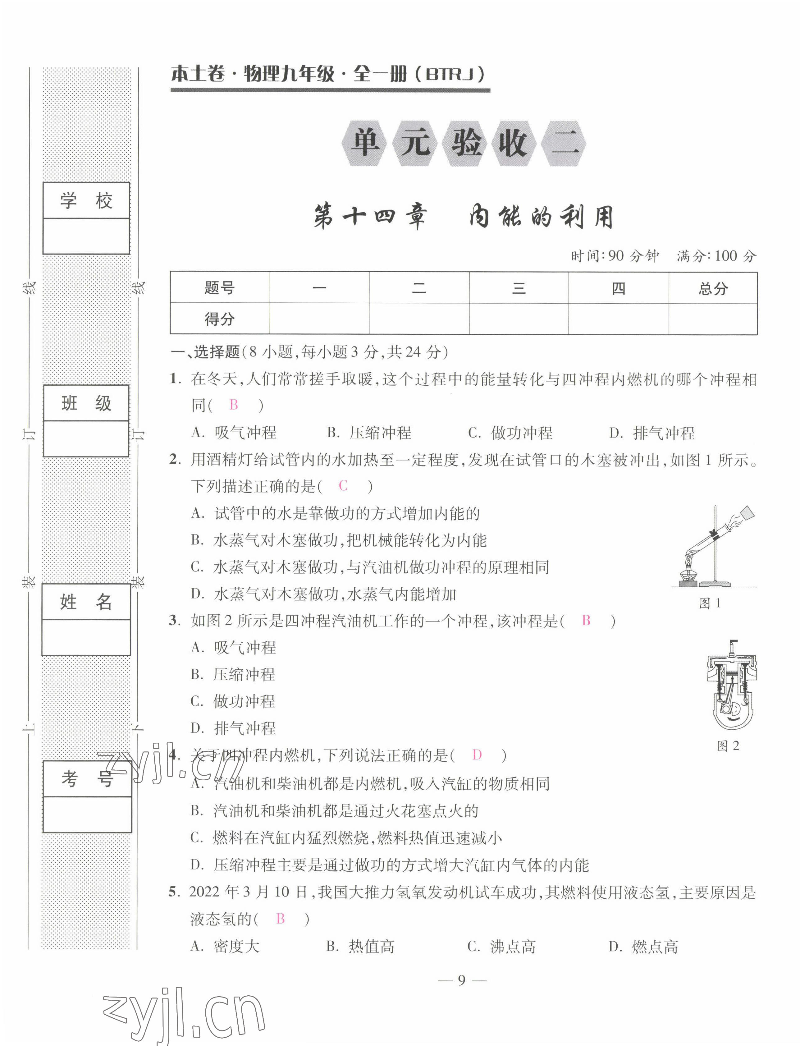 2022年本土卷九年級(jí)物理全一冊(cè)人教版 第9頁