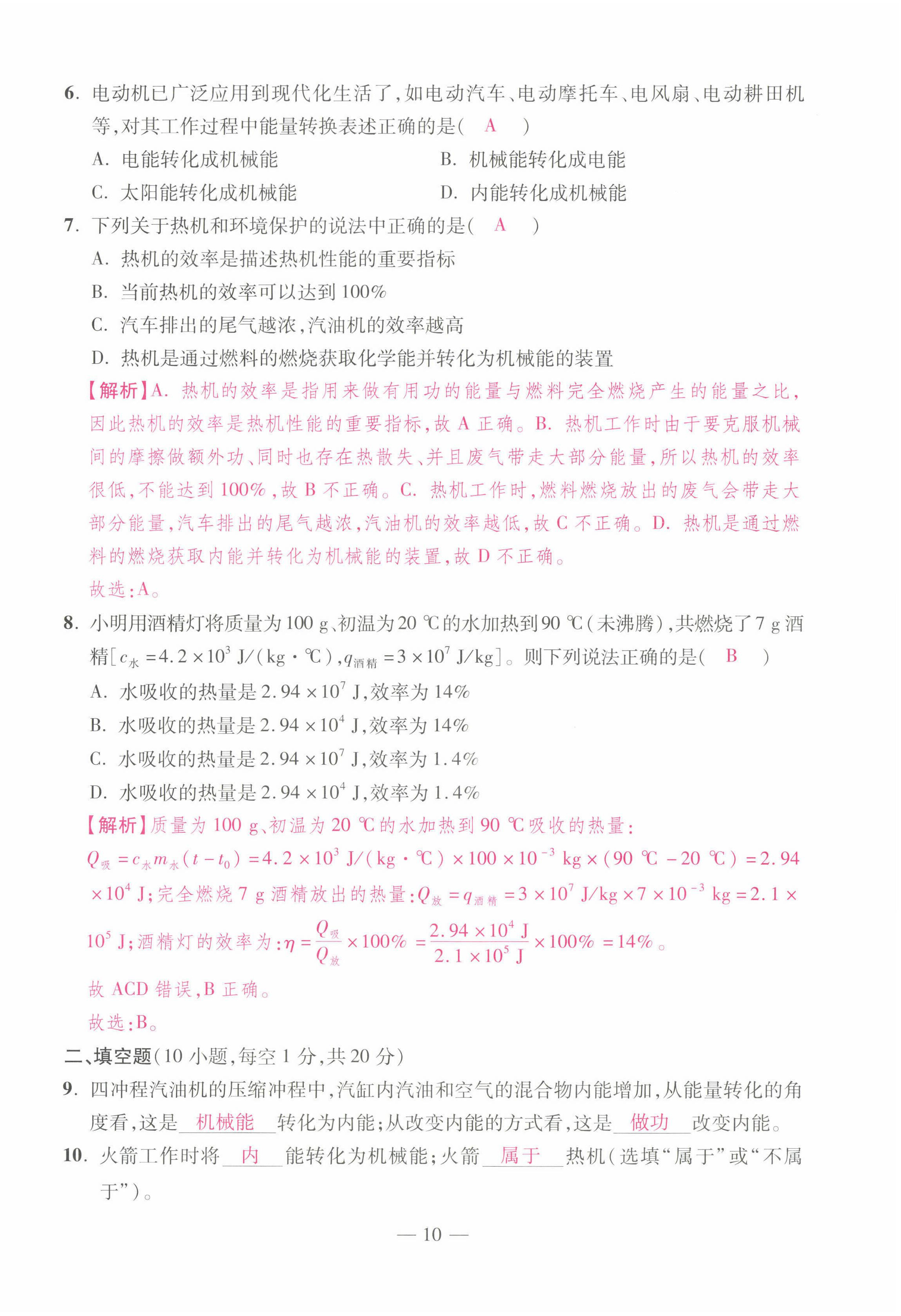 2022年本土卷九年級物理全一冊人教版 第10頁