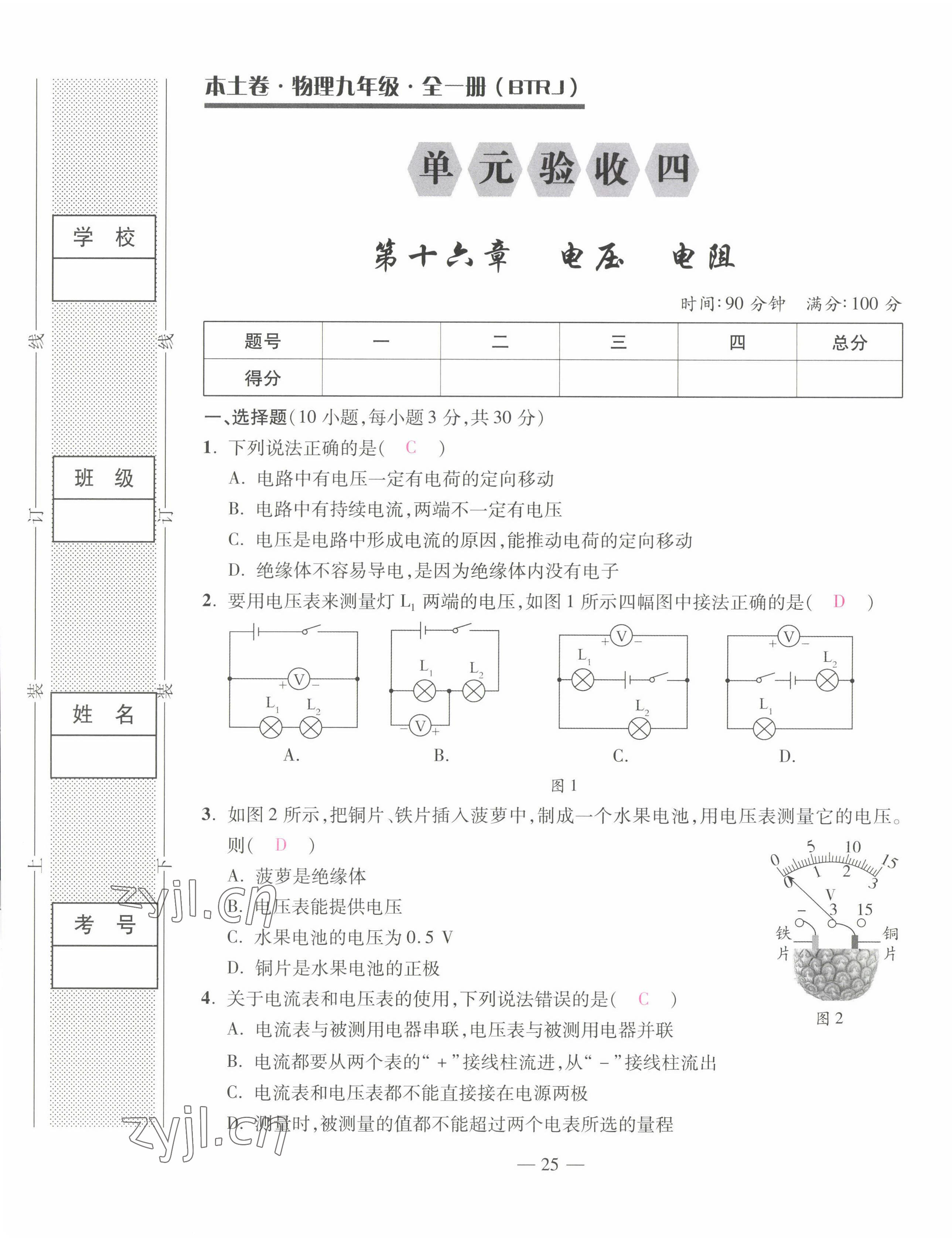 2022年本土卷九年級物理全一冊人教版 第25頁