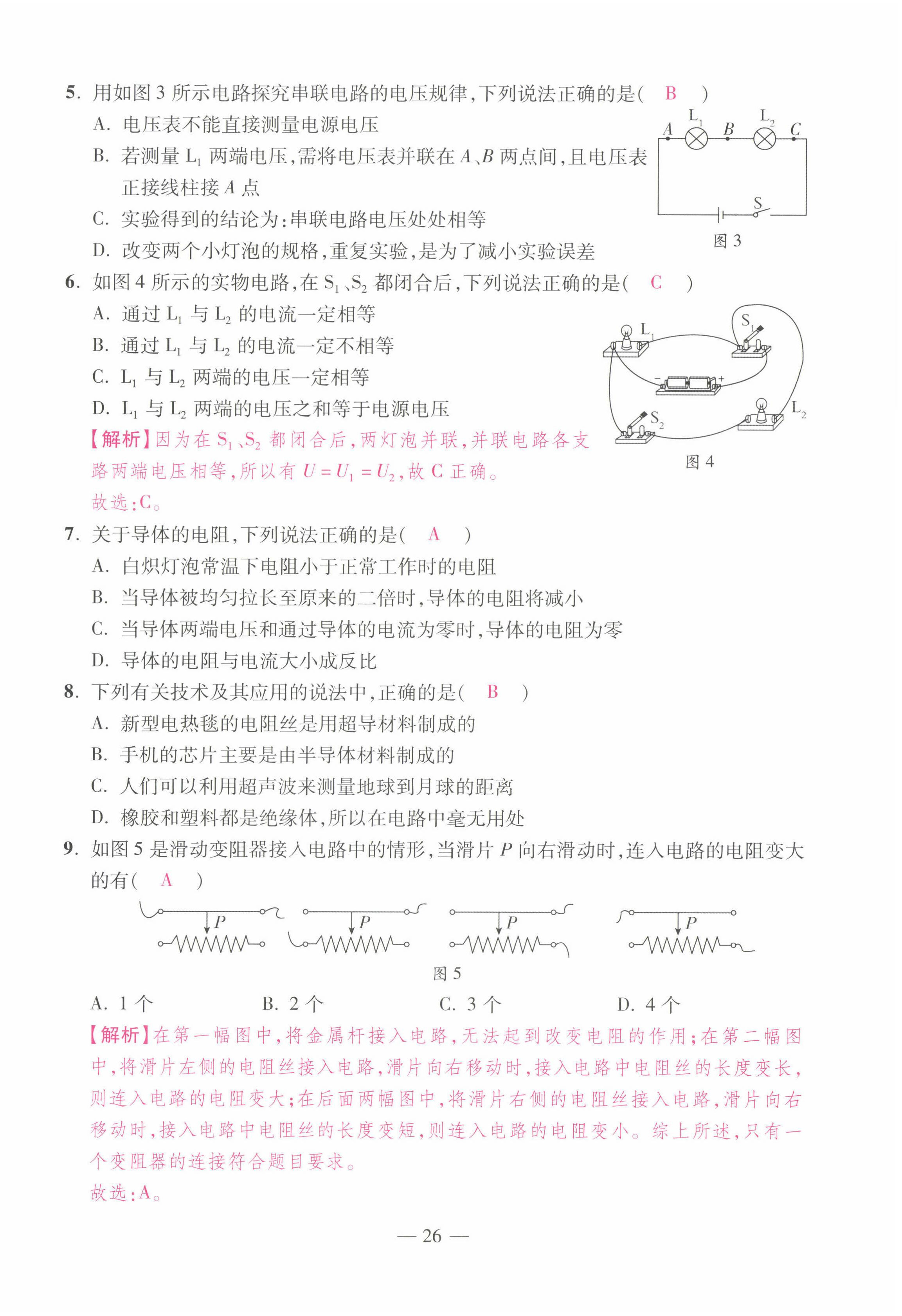2022年本土卷九年級物理全一冊人教版 第26頁