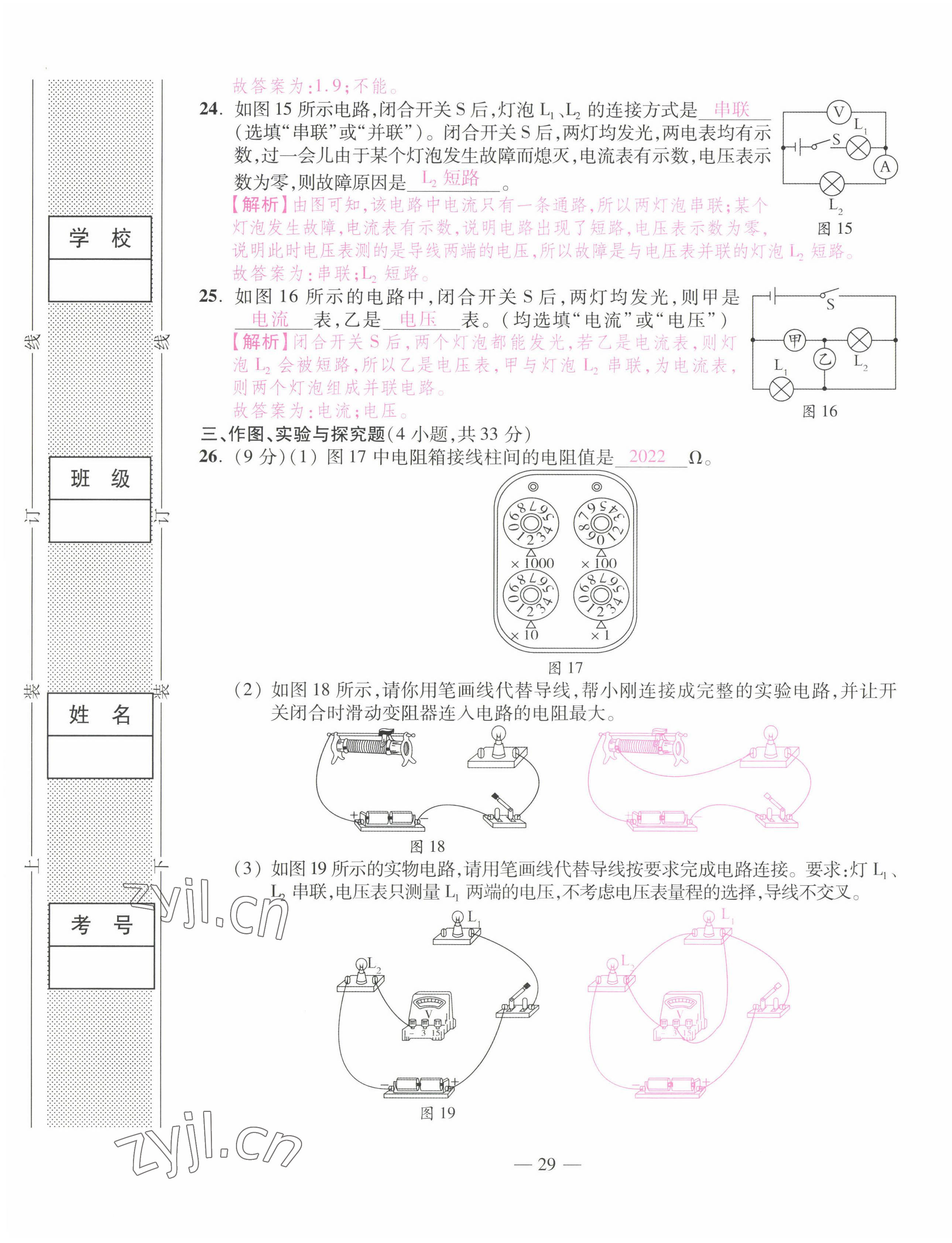2022年本土卷九年級物理全一冊人教版 第29頁