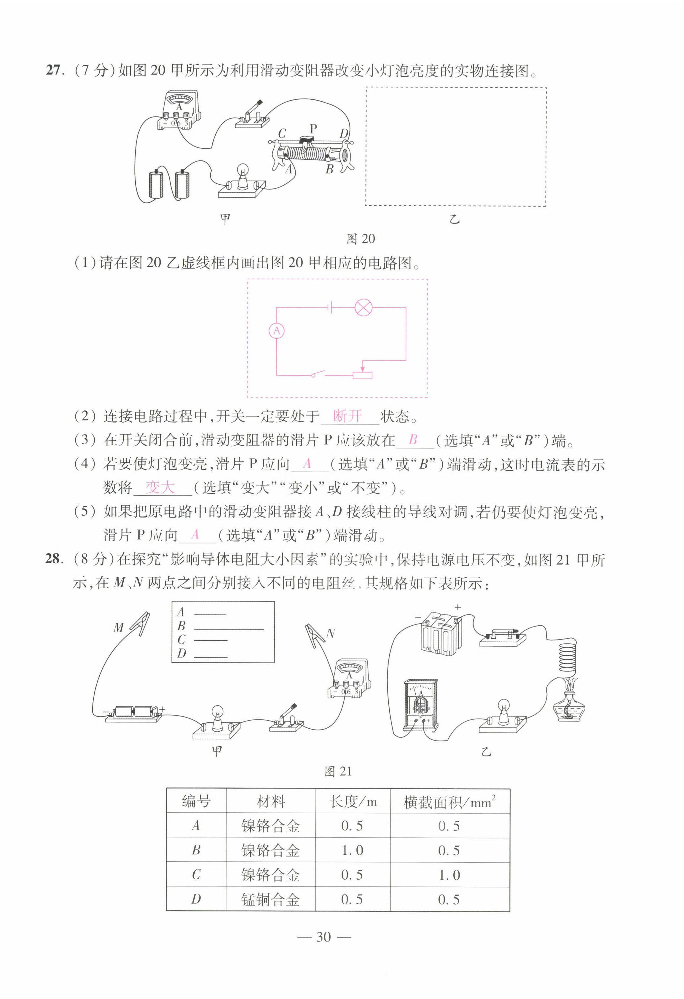2022年本土卷九年級物理全一冊人教版 第30頁