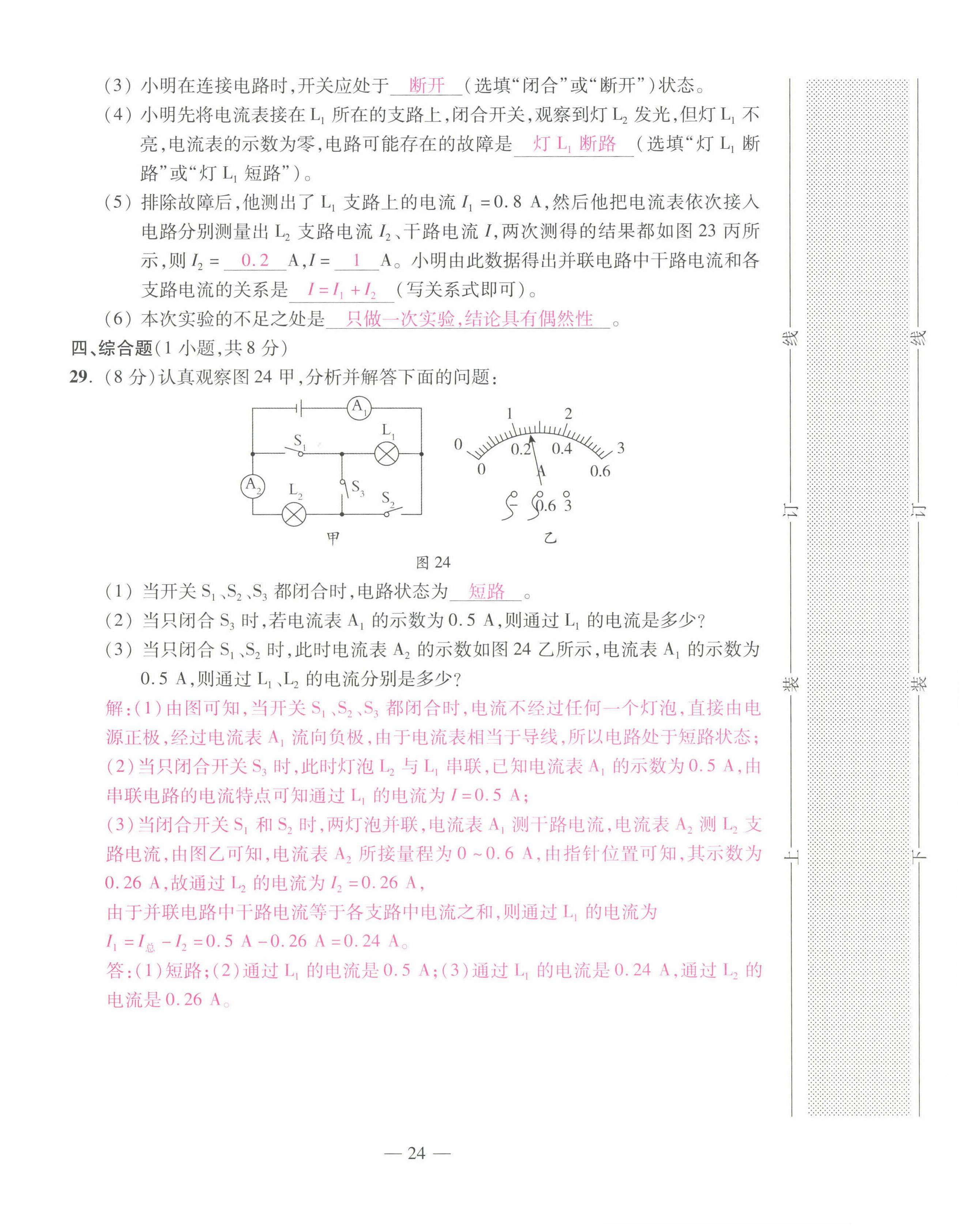 2022年本土卷九年級物理全一冊人教版 第24頁