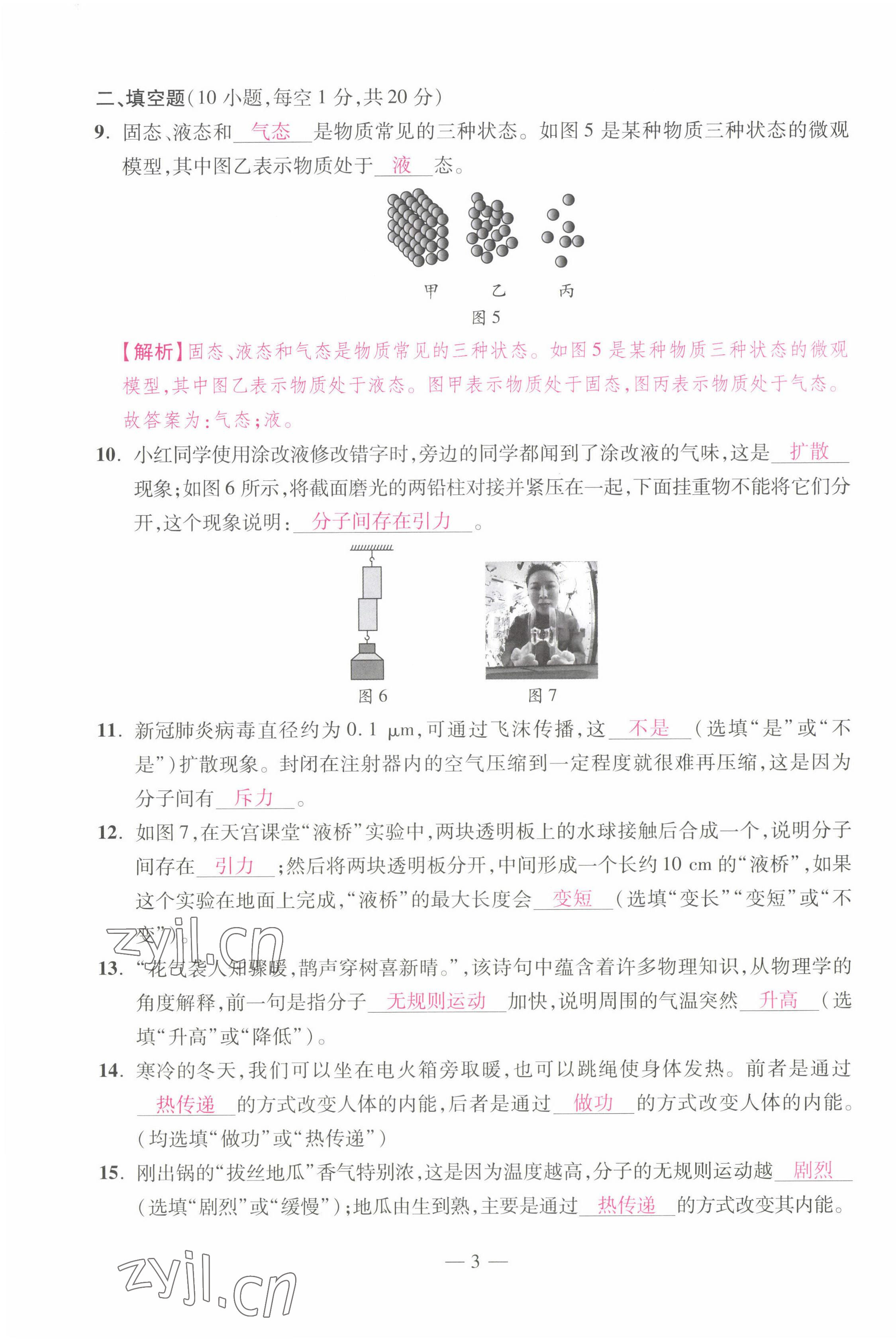 2022年本土卷九年級物理全一冊人教版 第3頁